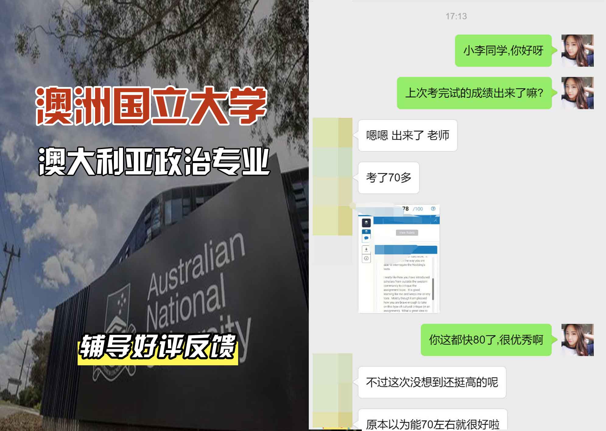 ANU澳洲国立大学澳大利亚政治辅导好评反馈