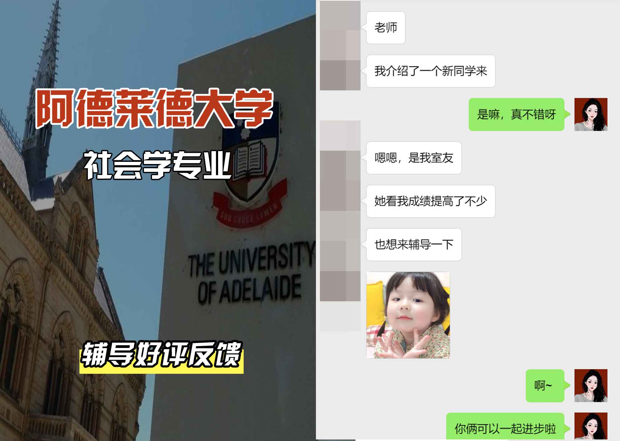 ADELAIDE阿大社会学辅导好评反馈