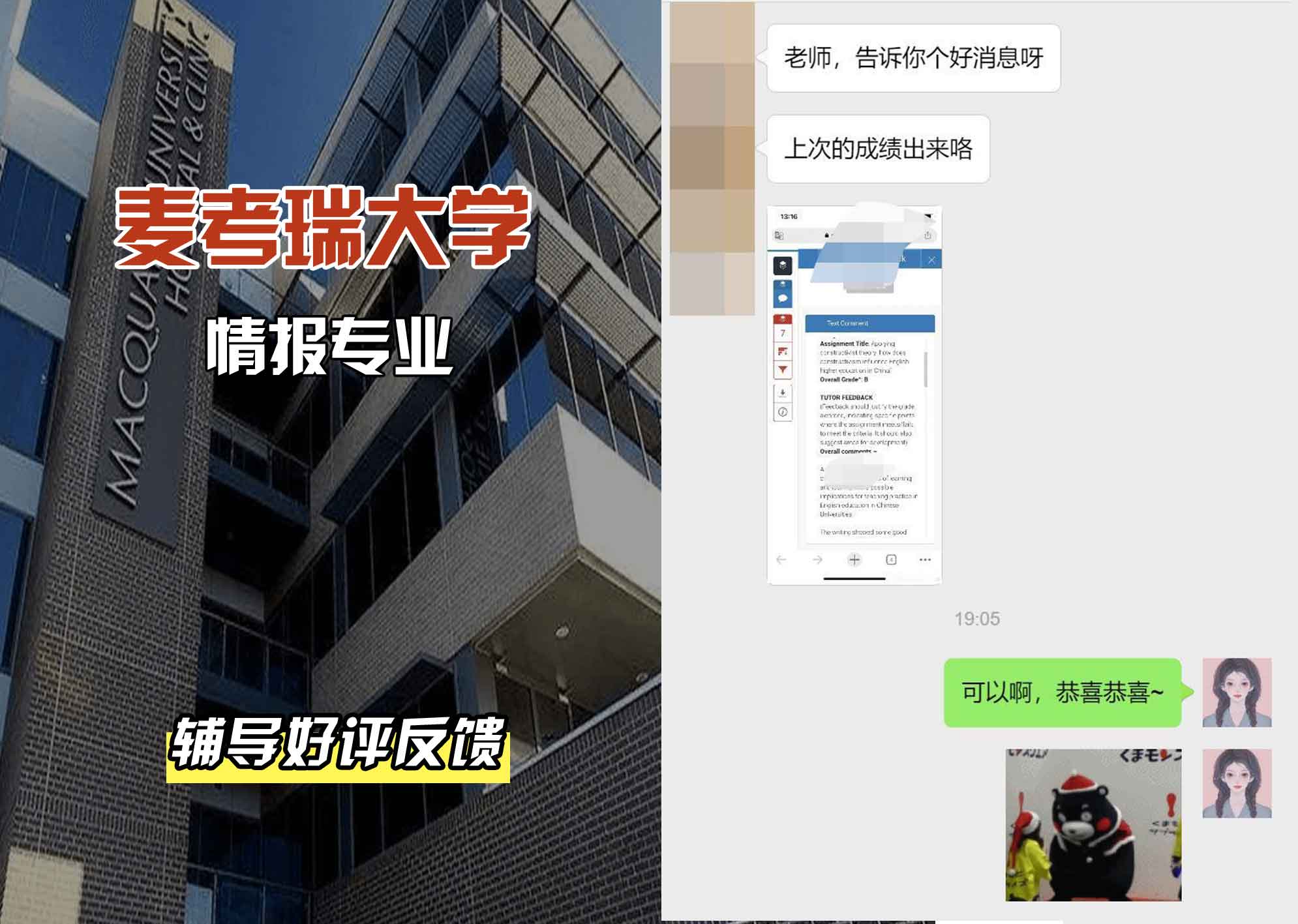 麦考瑞大学MQU情报辅导好评反馈