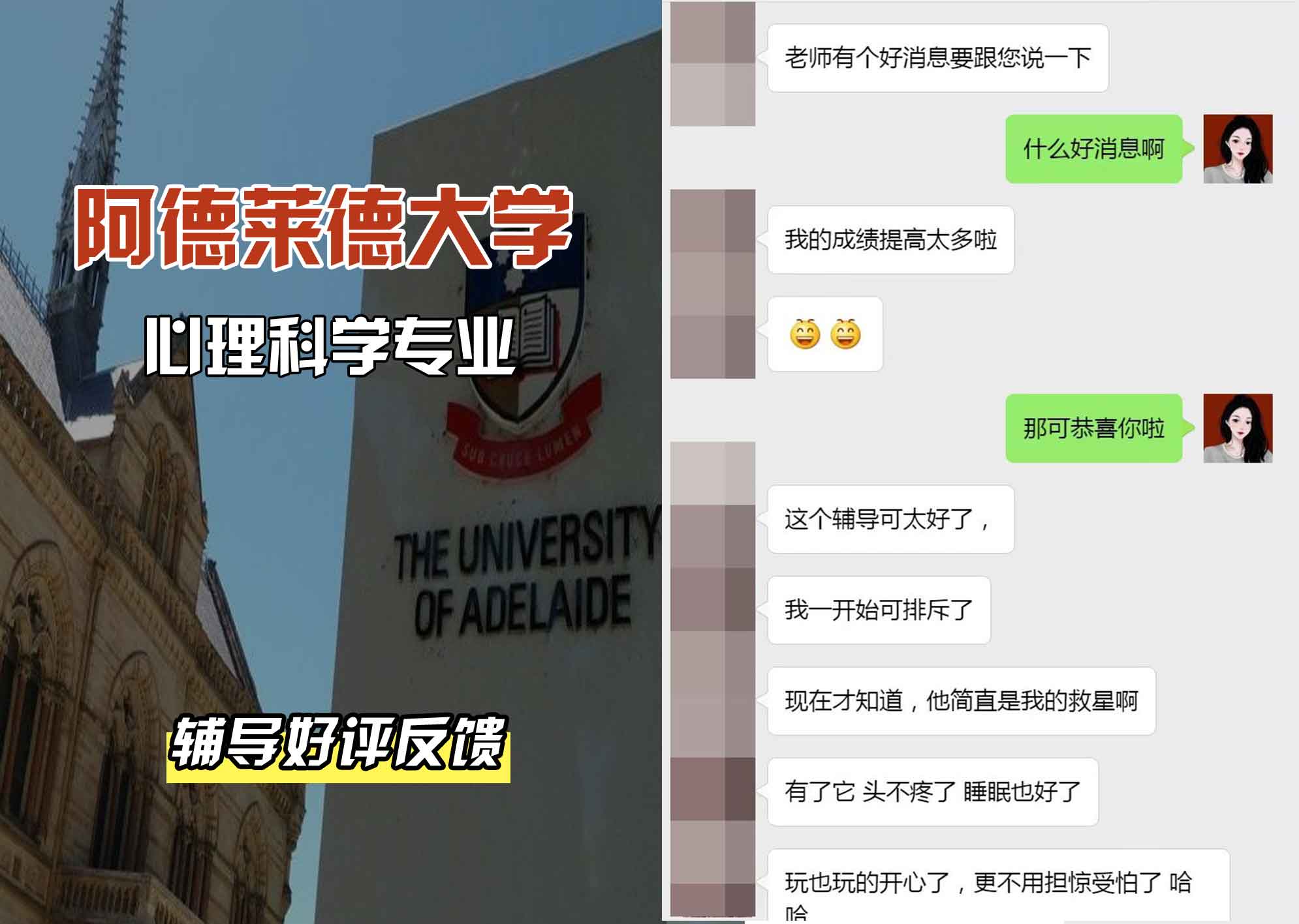 ADELAIDE阿大心理科学辅导好评反馈