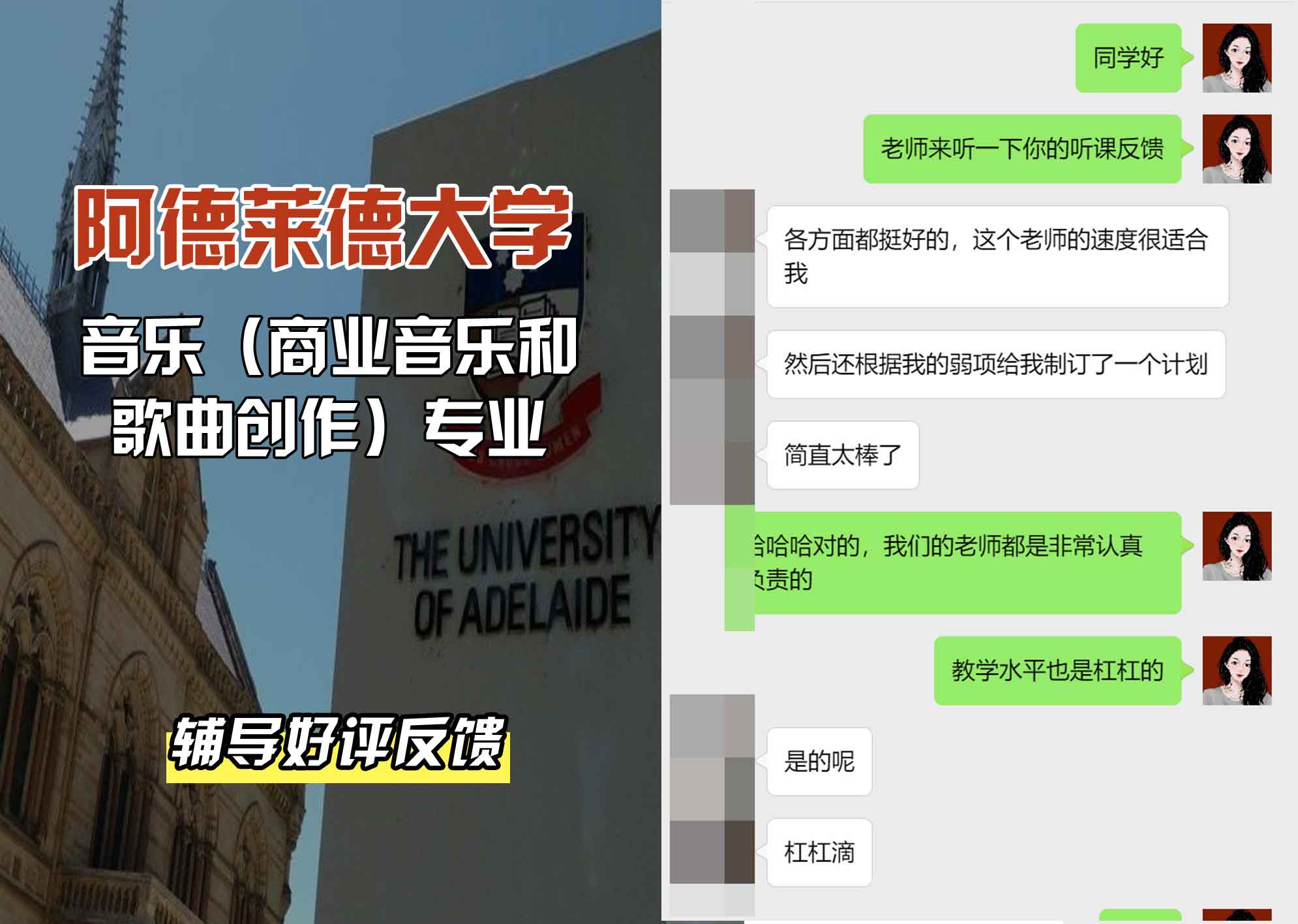 ADELAIDE阿大音乐（商业音乐和歌曲创作）辅导好评反馈