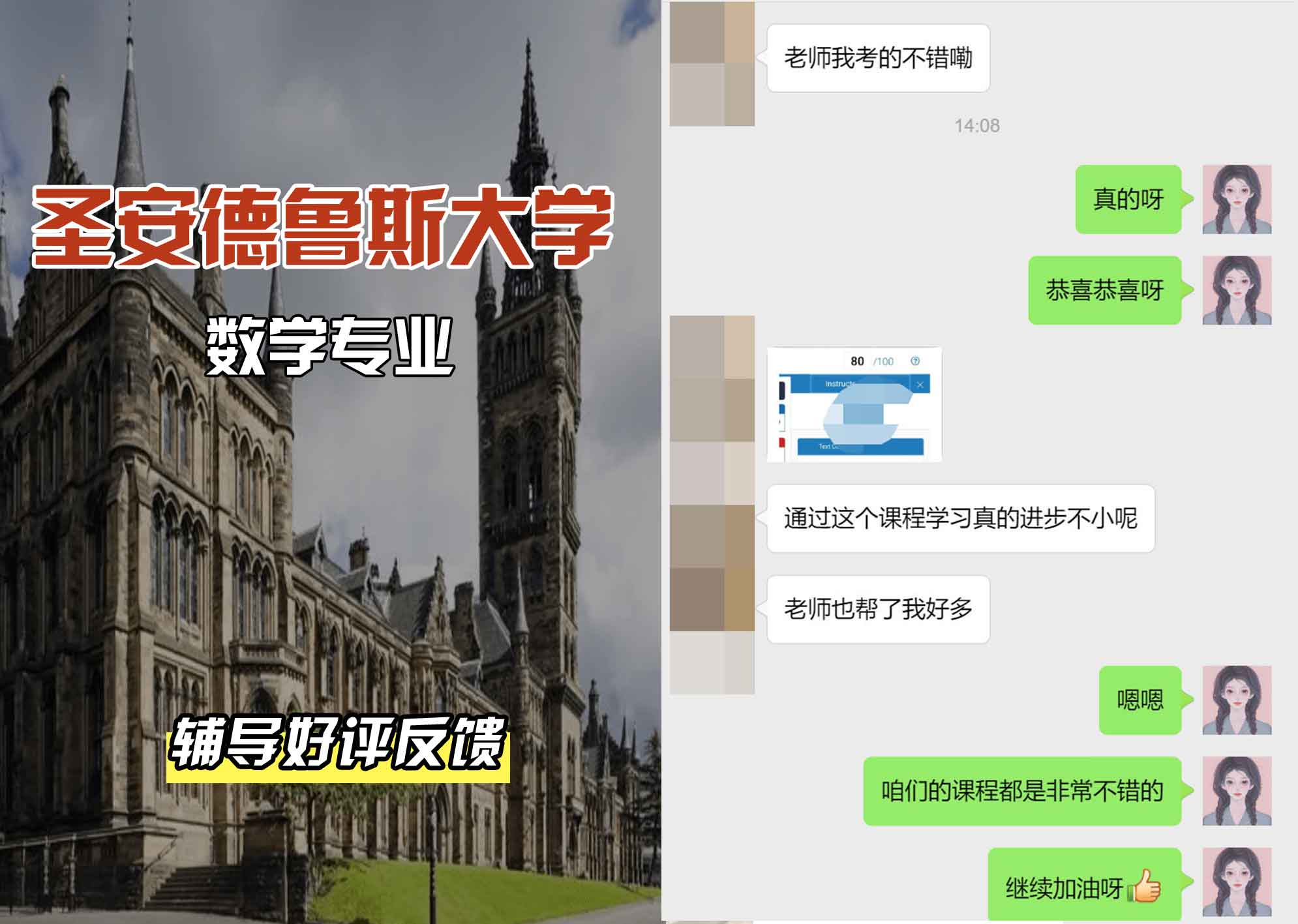 圣安圣安德鲁斯大学数学辅导好评反馈
