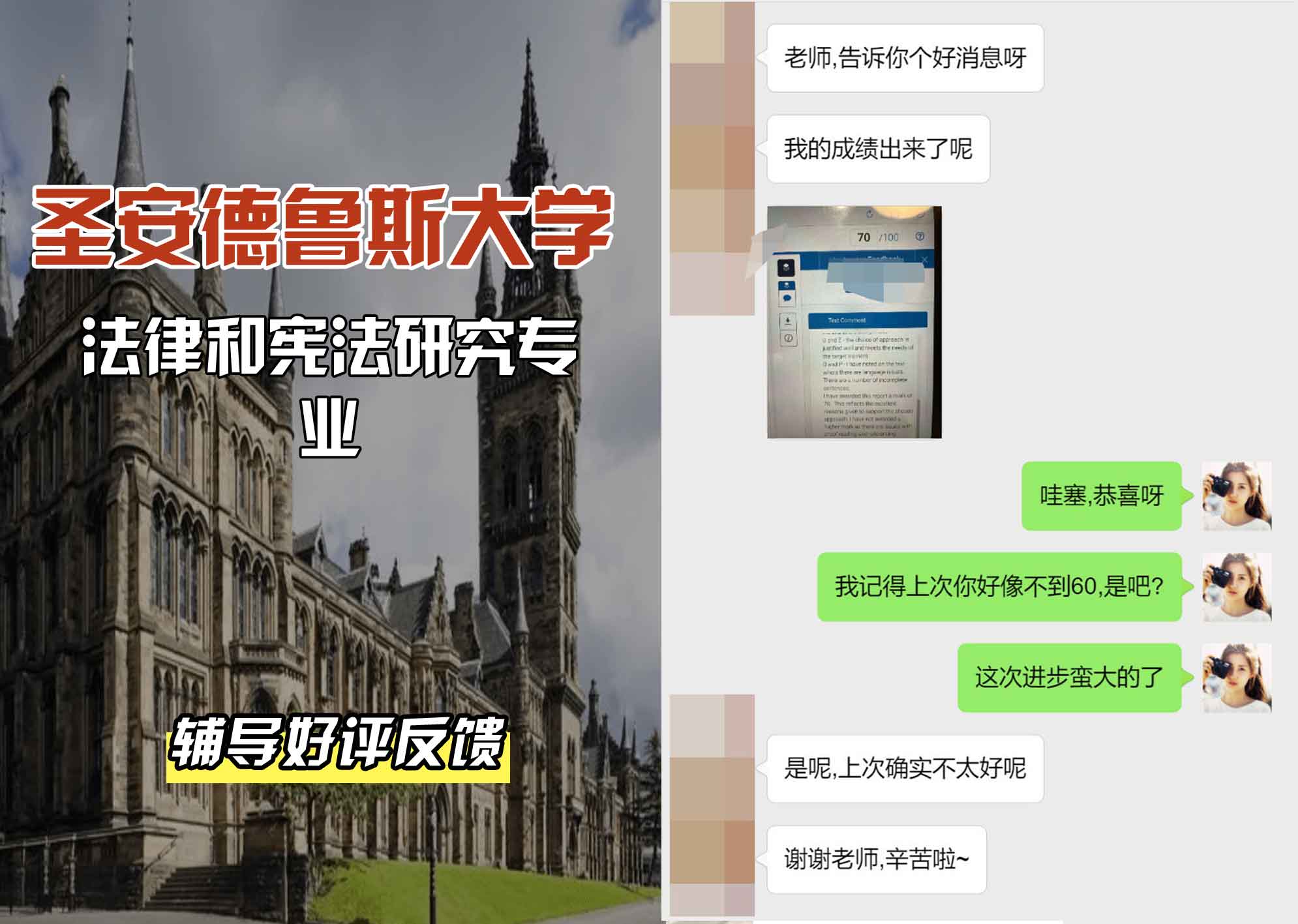 圣安圣安德鲁斯大学法律和宪法研究辅导好评反馈