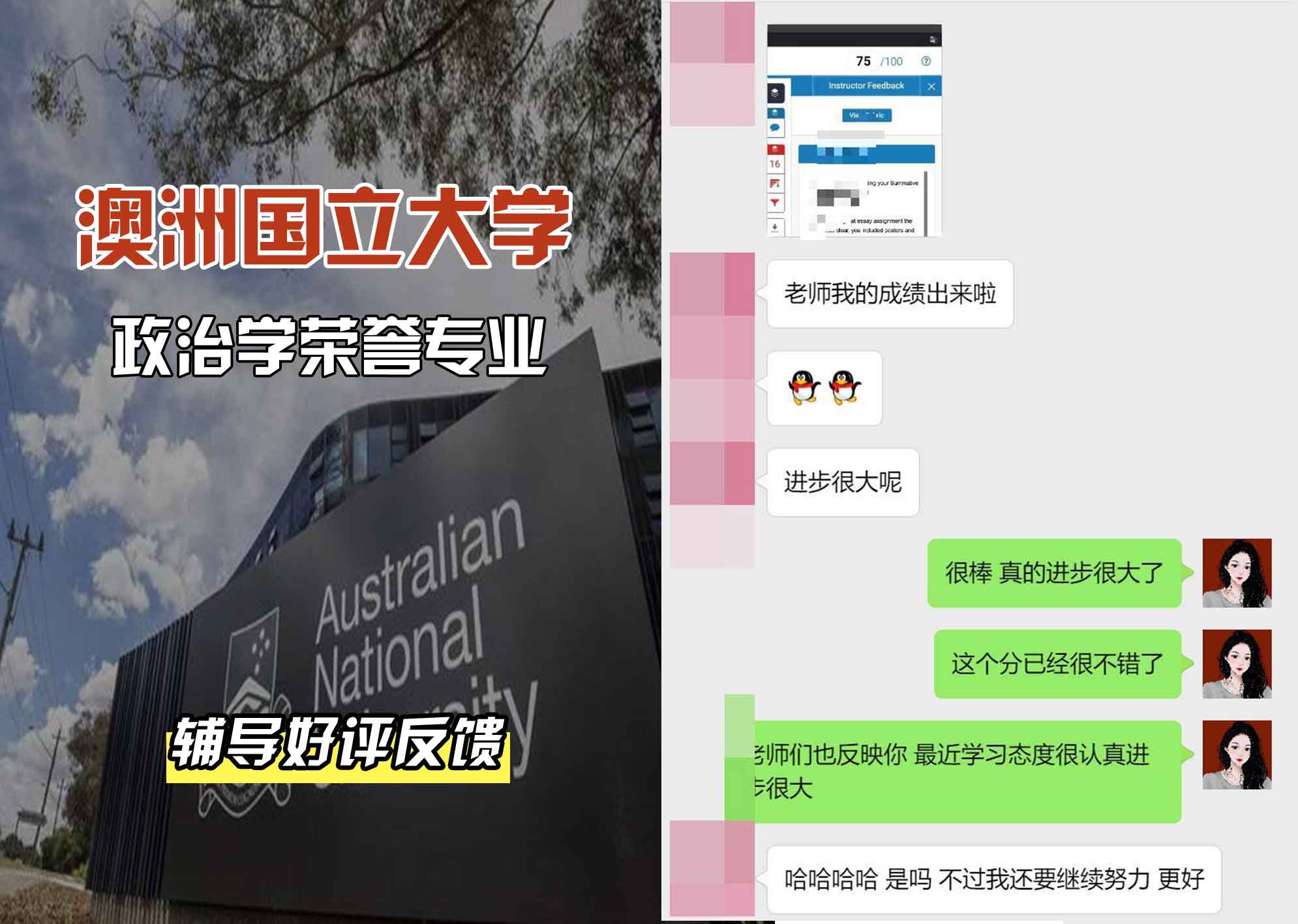 ANU澳洲国立大学政治学荣誉辅导好评反馈