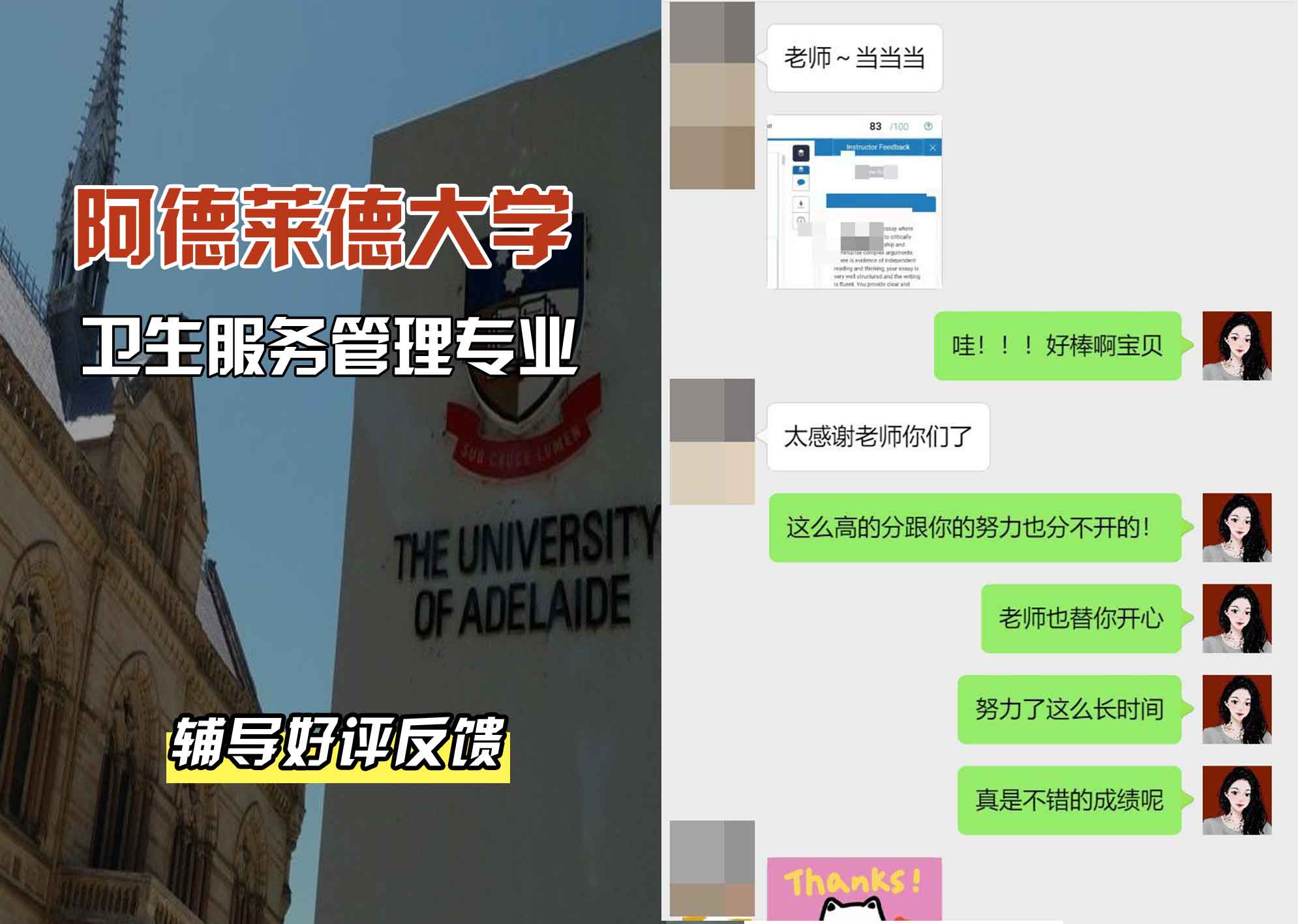 ADELAIDE阿大卫生服务管理辅导好评反馈