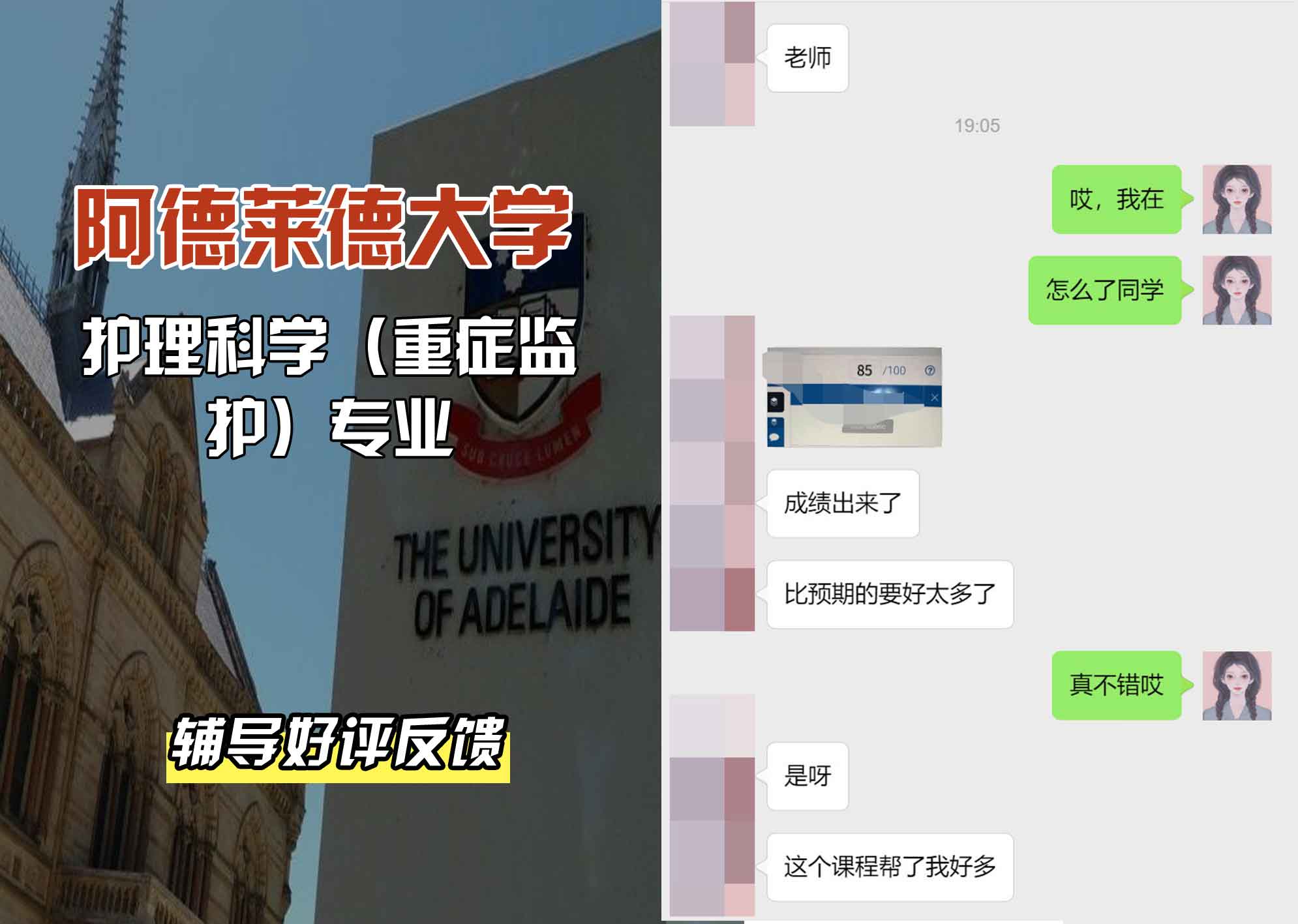 ADELAIDE阿大护理科学（重症监护）辅导好评反馈