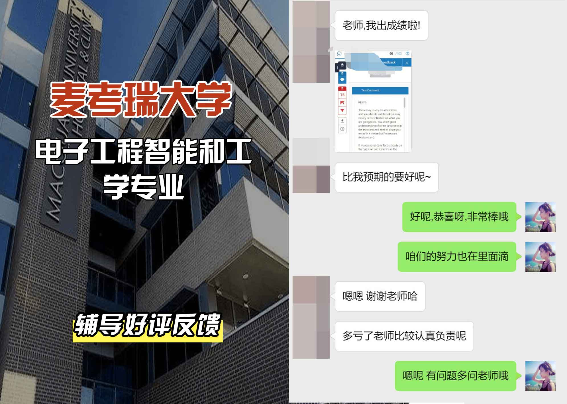 麦考瑞大学MQU电子工程智能和工学辅导好评反馈