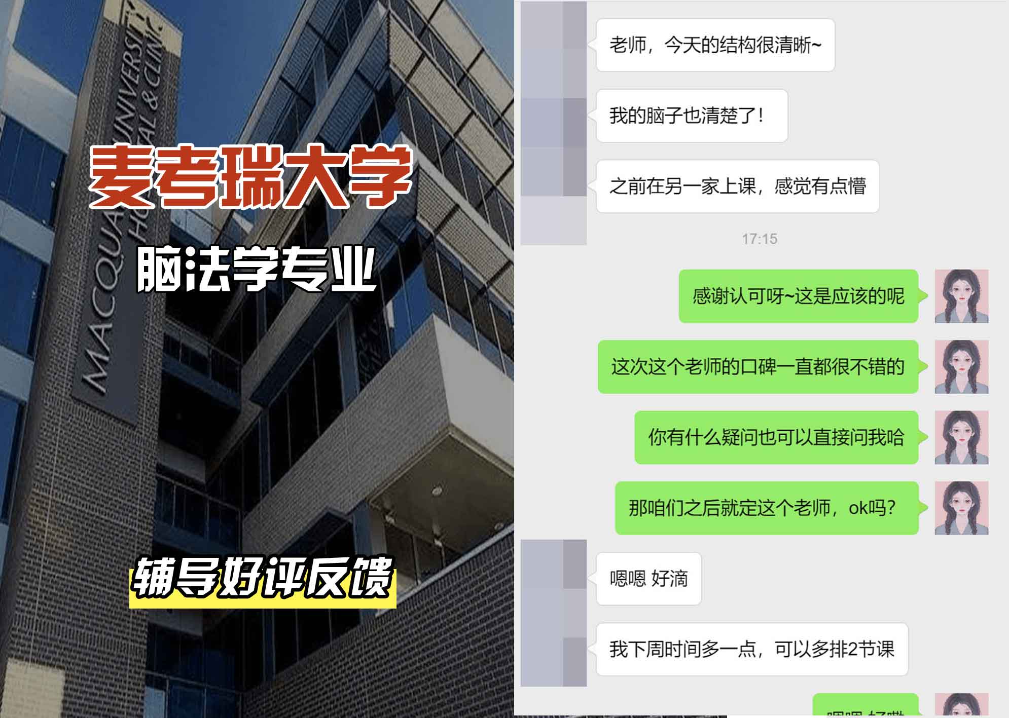 麦考瑞大学MQU脑法学辅导好评反馈