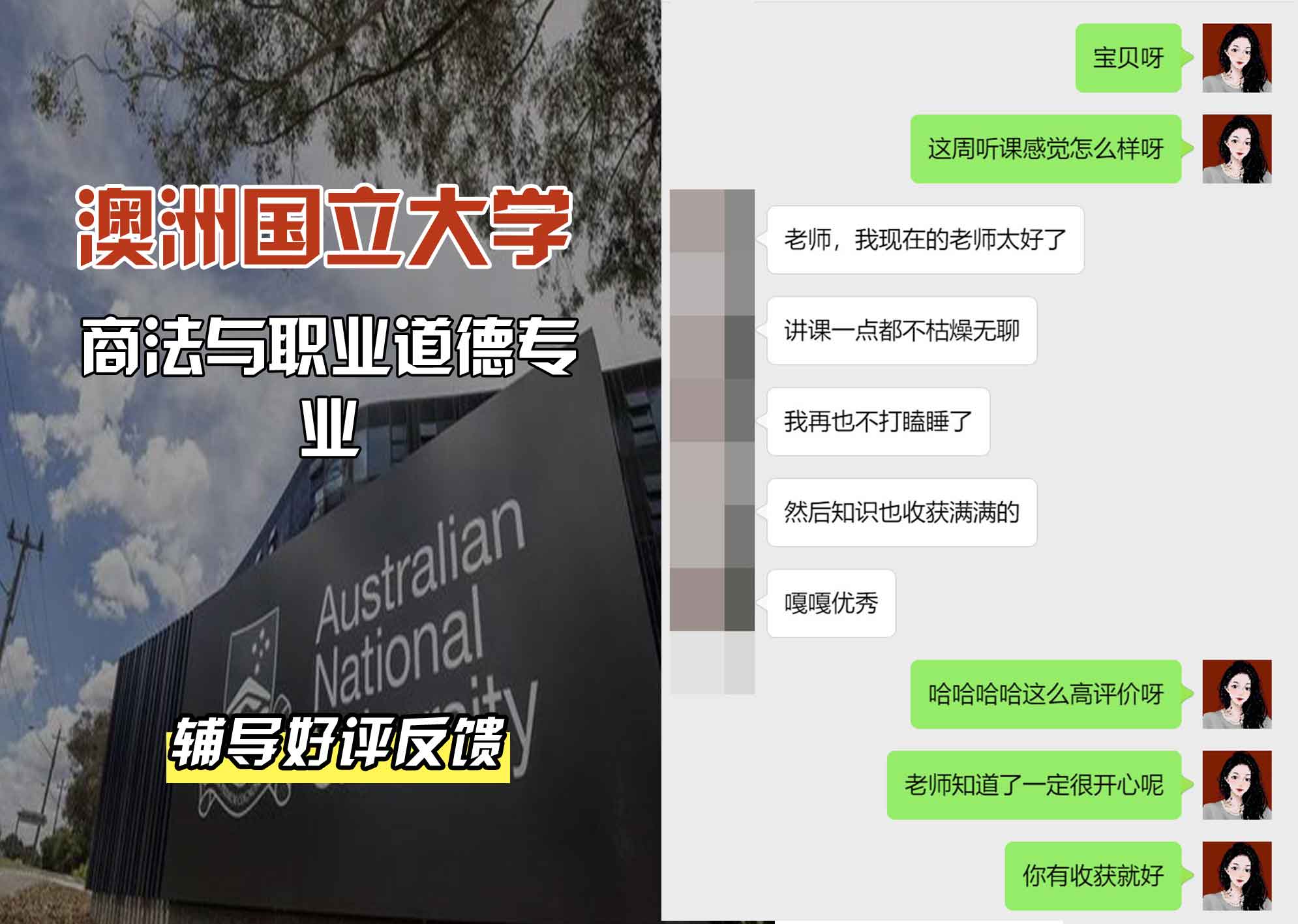 ANU澳洲国立大学商法与职业道德辅导好评反馈