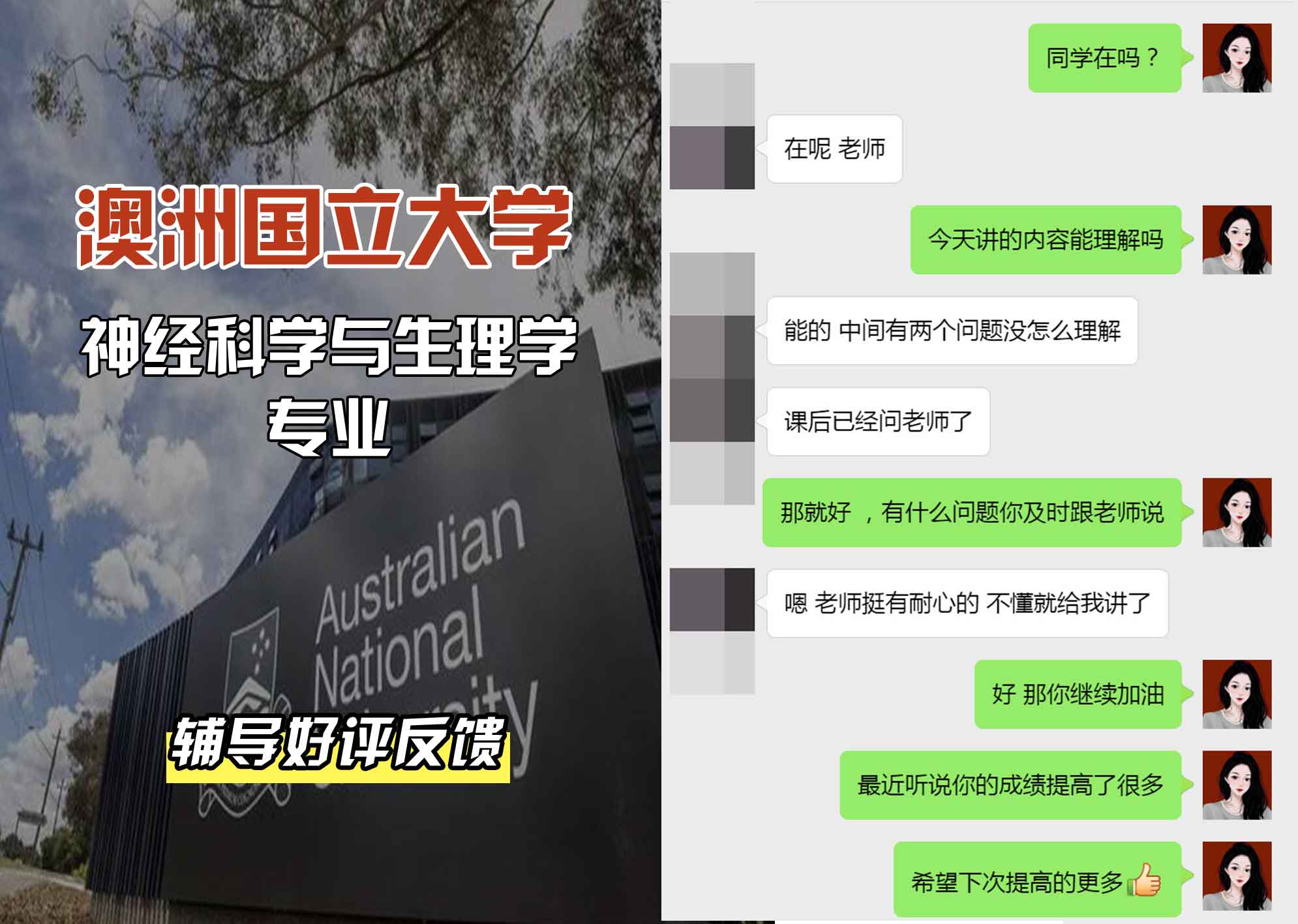 ANU澳洲国立大学神经科学与生理学辅导好评反馈