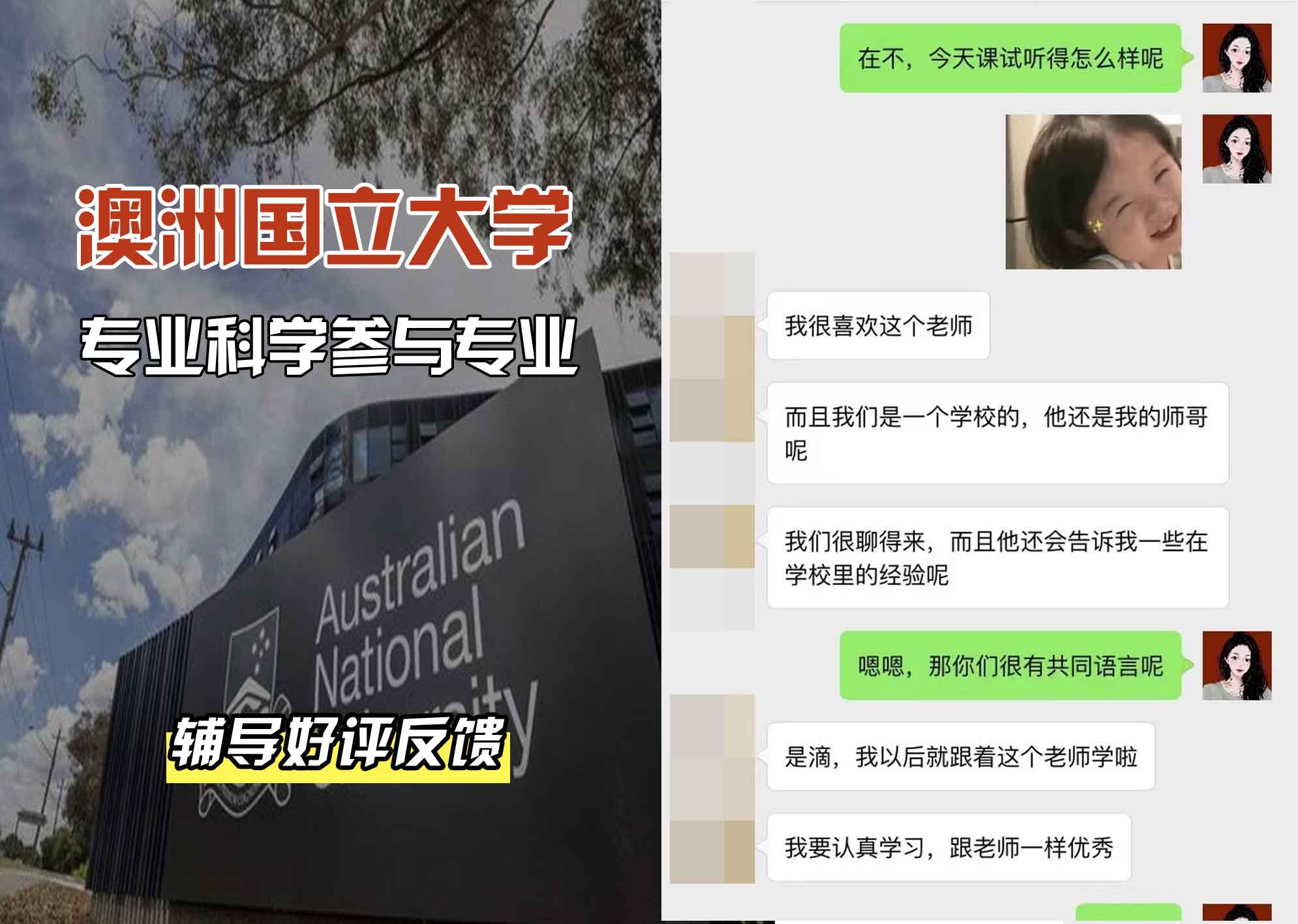 ANU澳洲国立大学专业科学参与辅导好评反馈