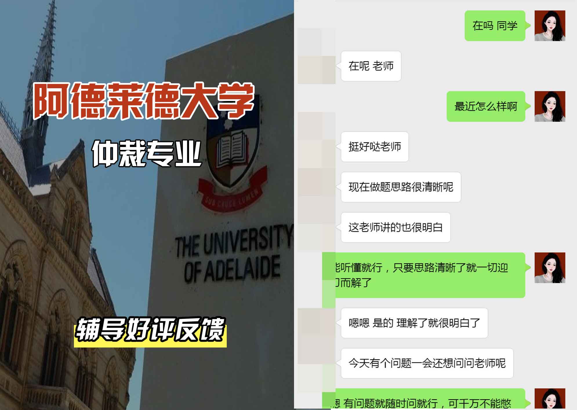 ADELAIDE阿大仲裁辅导好评反馈