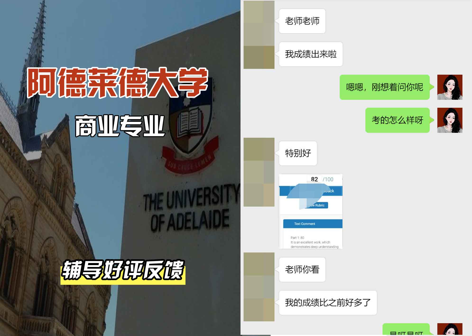 ADELAIDE阿大商业辅导好评反馈
