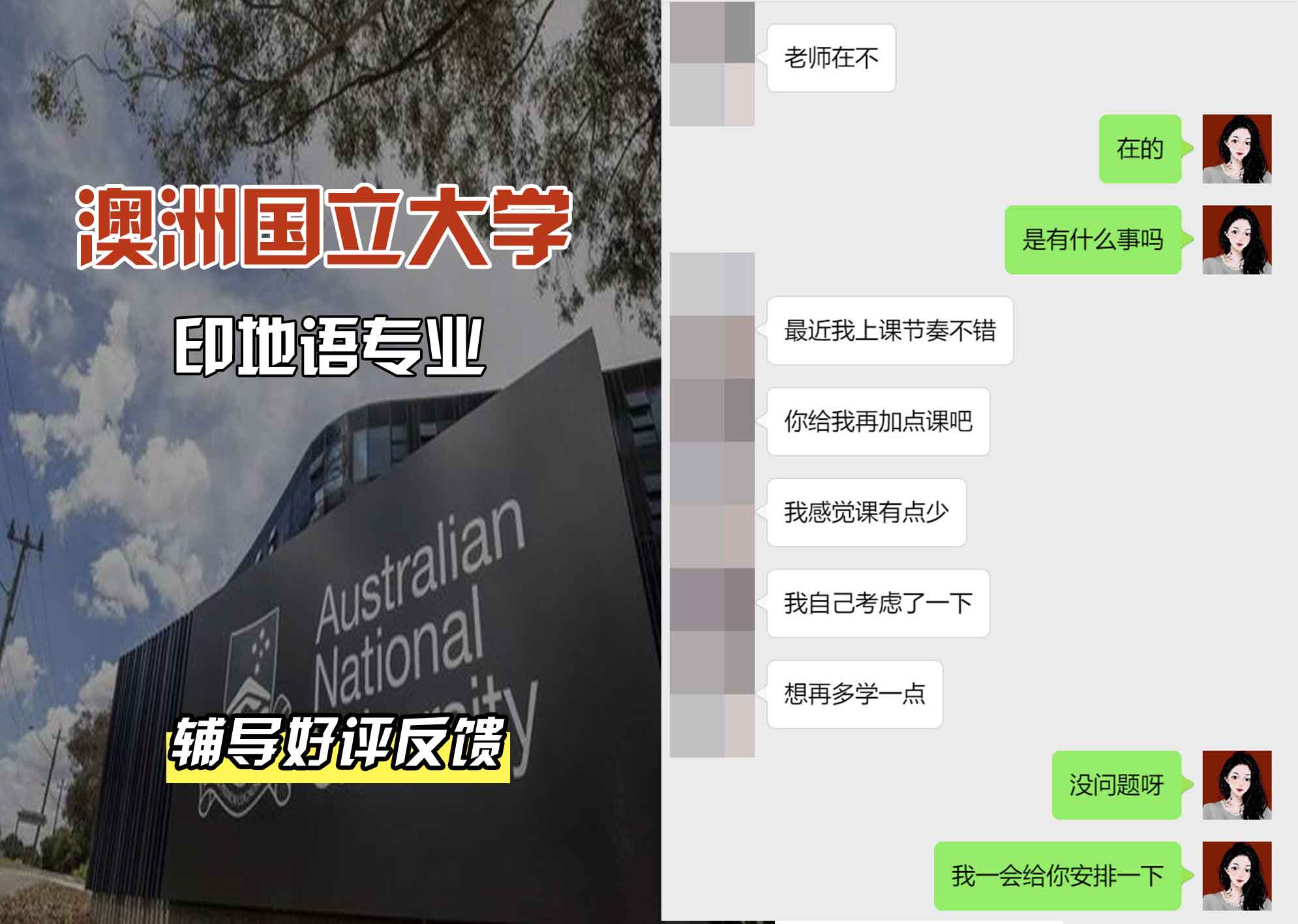 ANU澳洲国立大学印地语辅导好评反馈