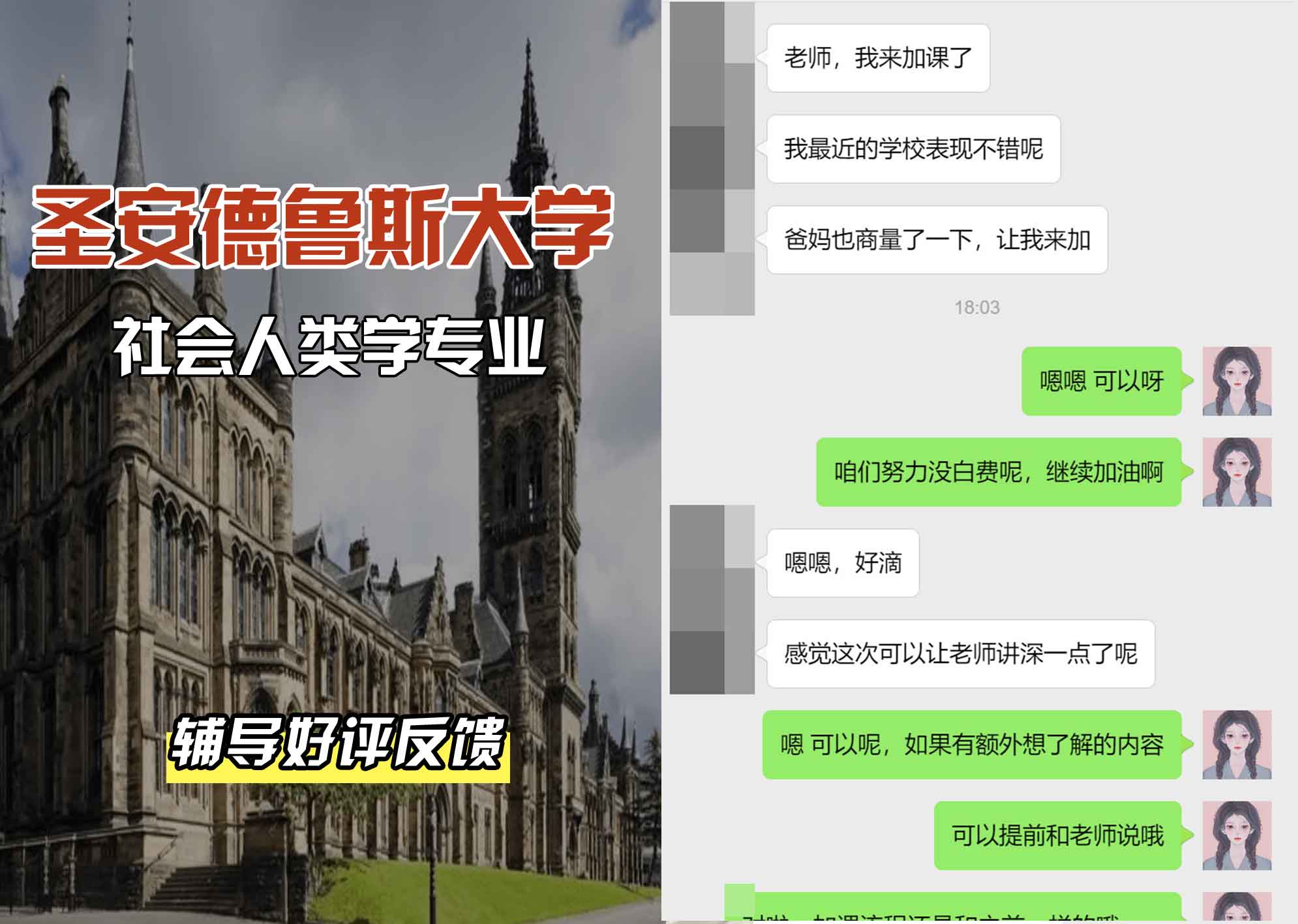 圣安圣安德鲁斯大学社会人类学辅导好评反馈