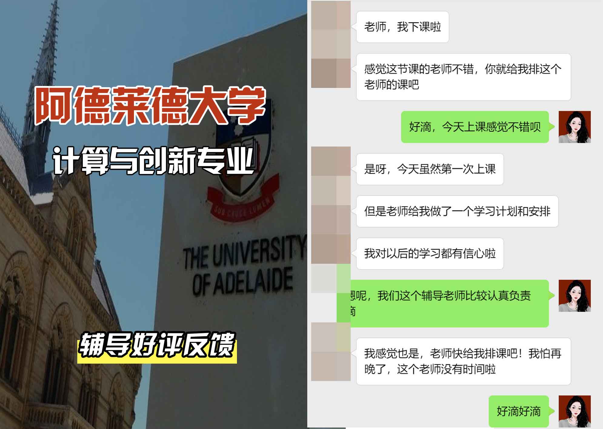 ADELAIDE阿大计算与创新辅导好评反馈