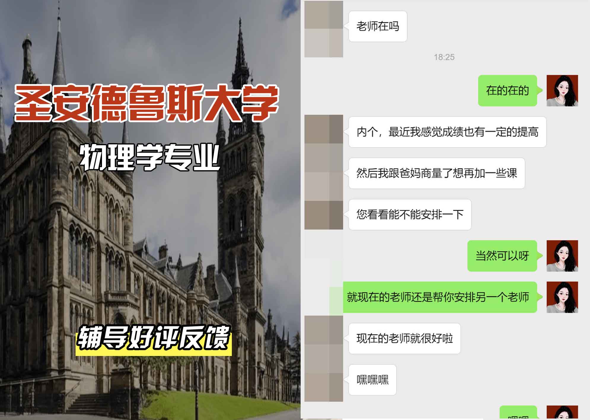 圣安圣安德鲁斯大学物理学辅导好评反馈