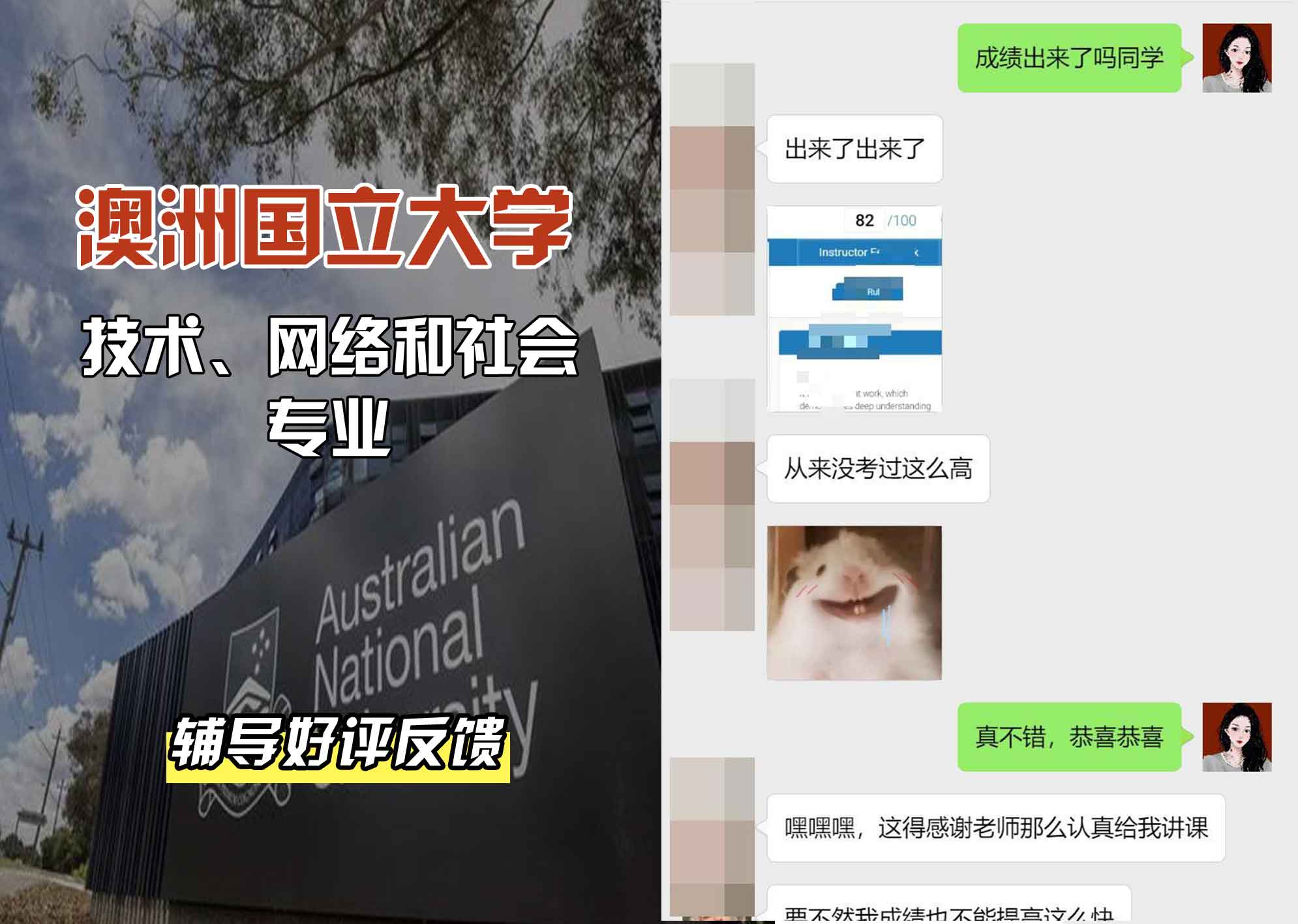 ANU澳洲国立大学技术、网络和社会辅导好评反馈