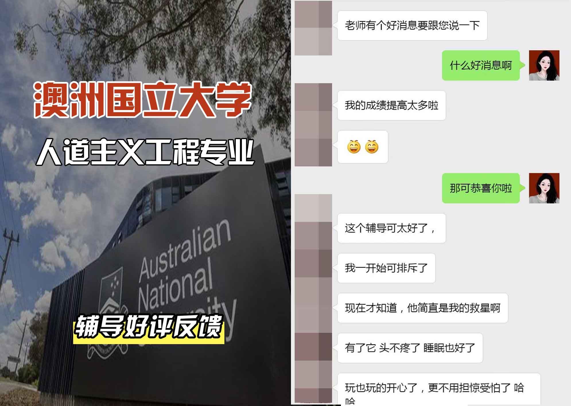ANU澳洲国立大学人道主义工程辅导好评反馈