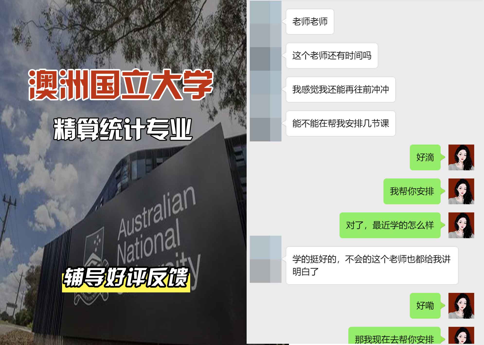 ANU澳洲国立大学精算统计辅导好评反馈