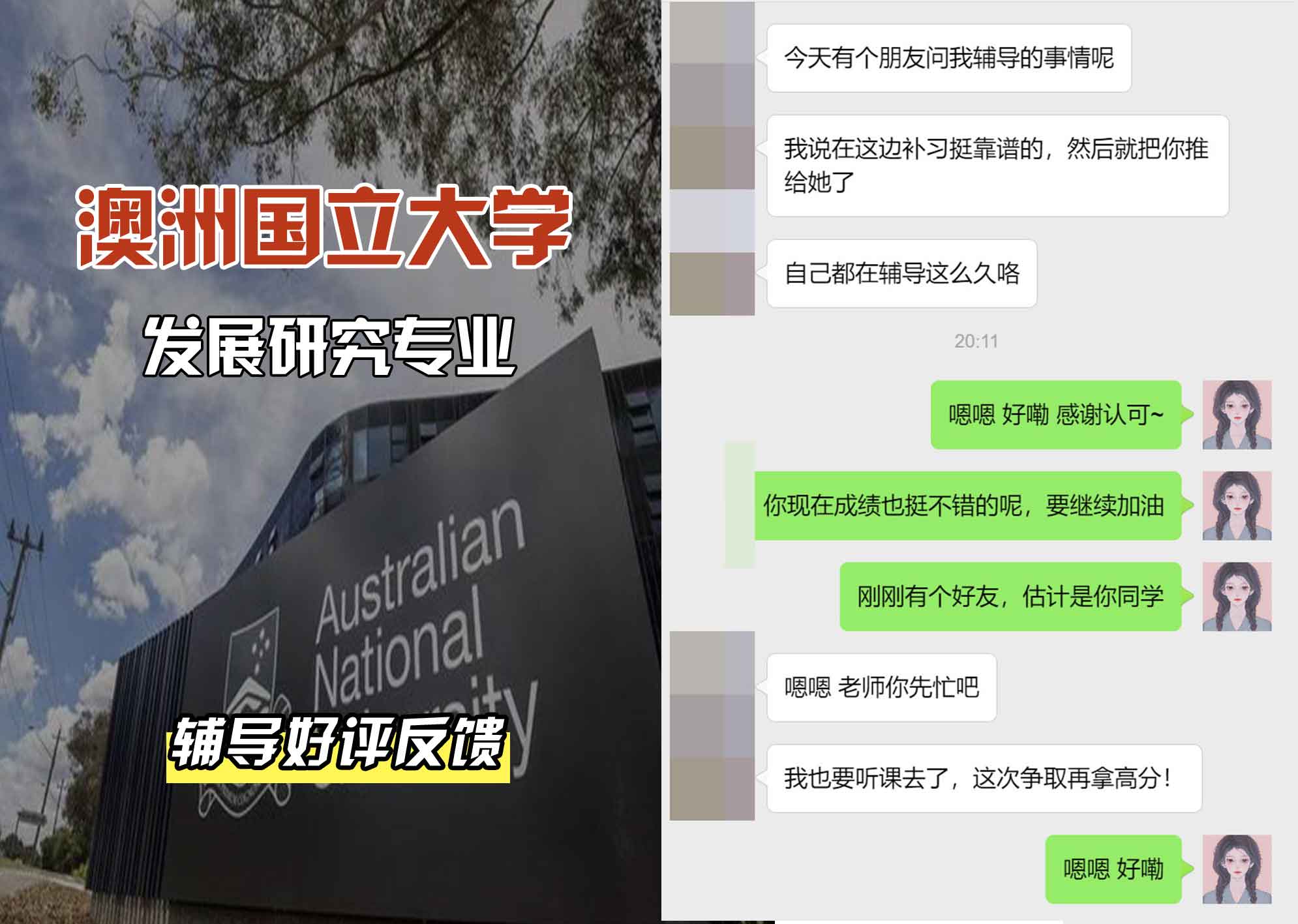 ANU澳洲国立大学发展研究辅导好评反馈