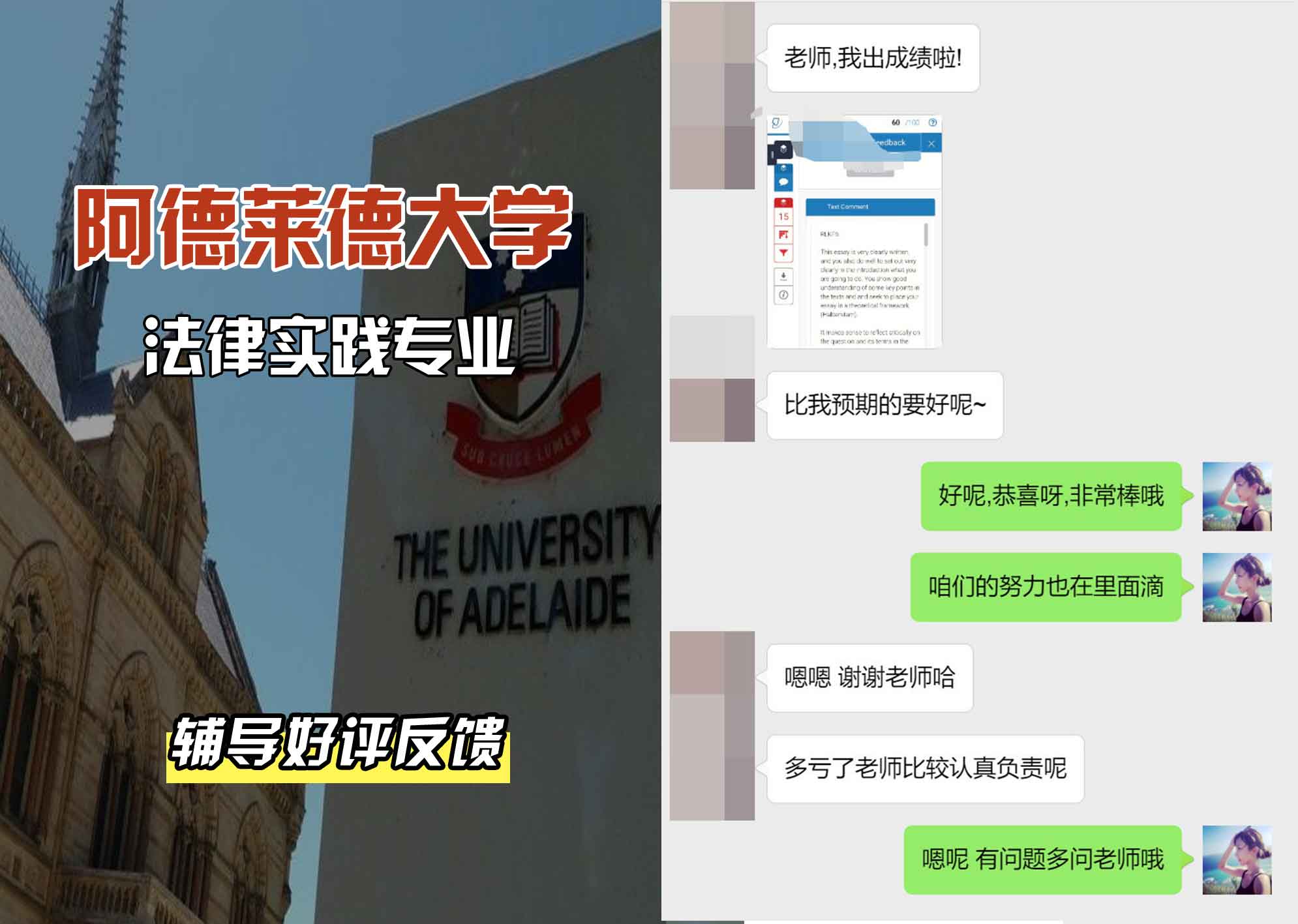 ADELAIDE阿大法律实践辅导好评反馈