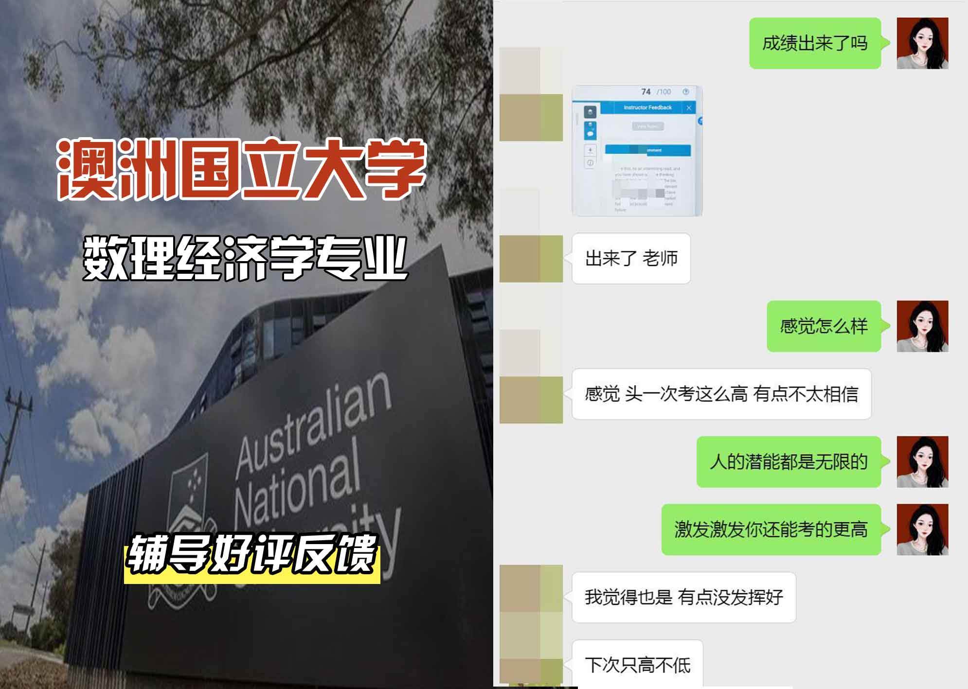 ANU澳洲国立大学数理经济学辅导好评反馈