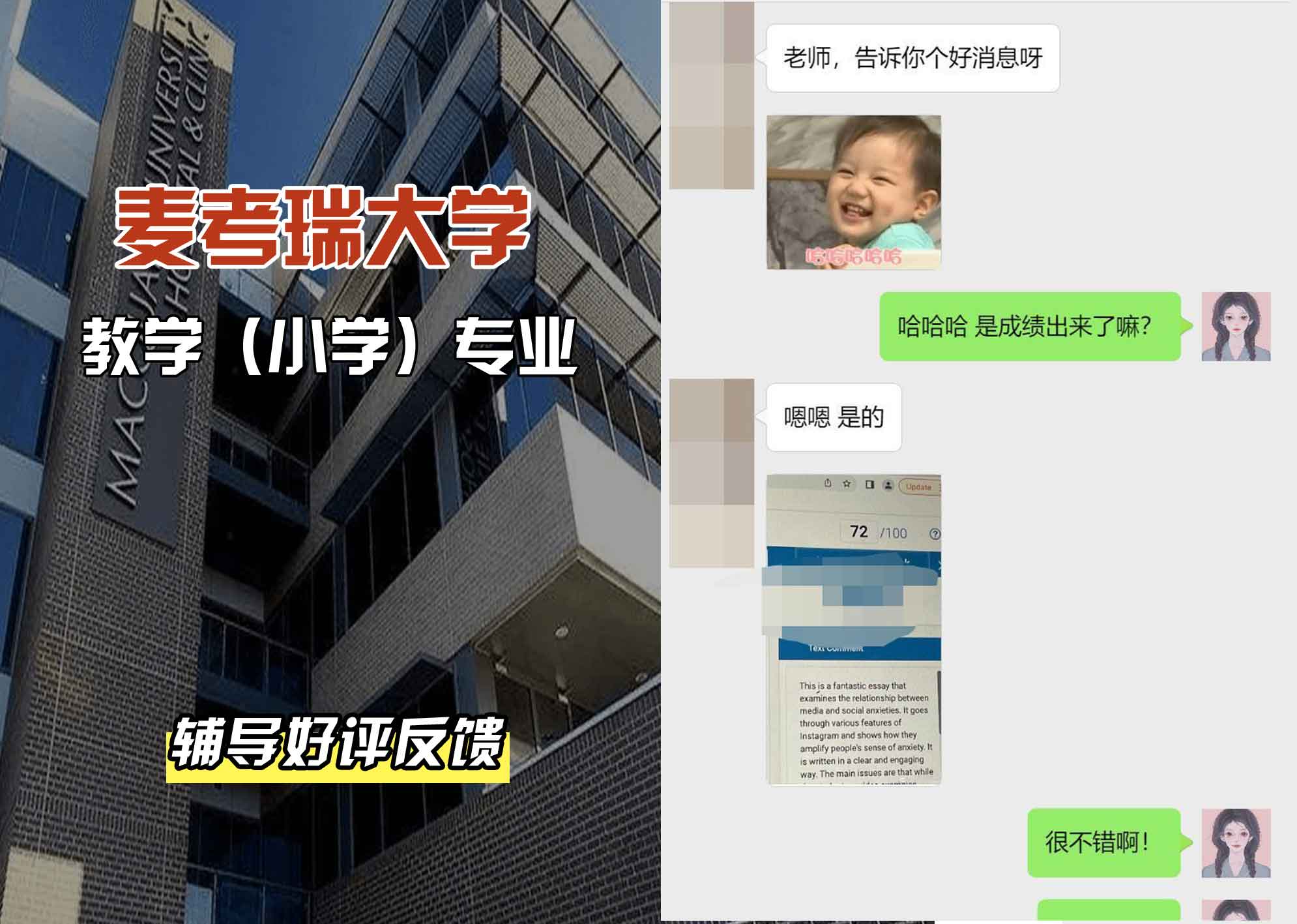 麦考瑞大学MQU教学（小学）辅导好评反馈