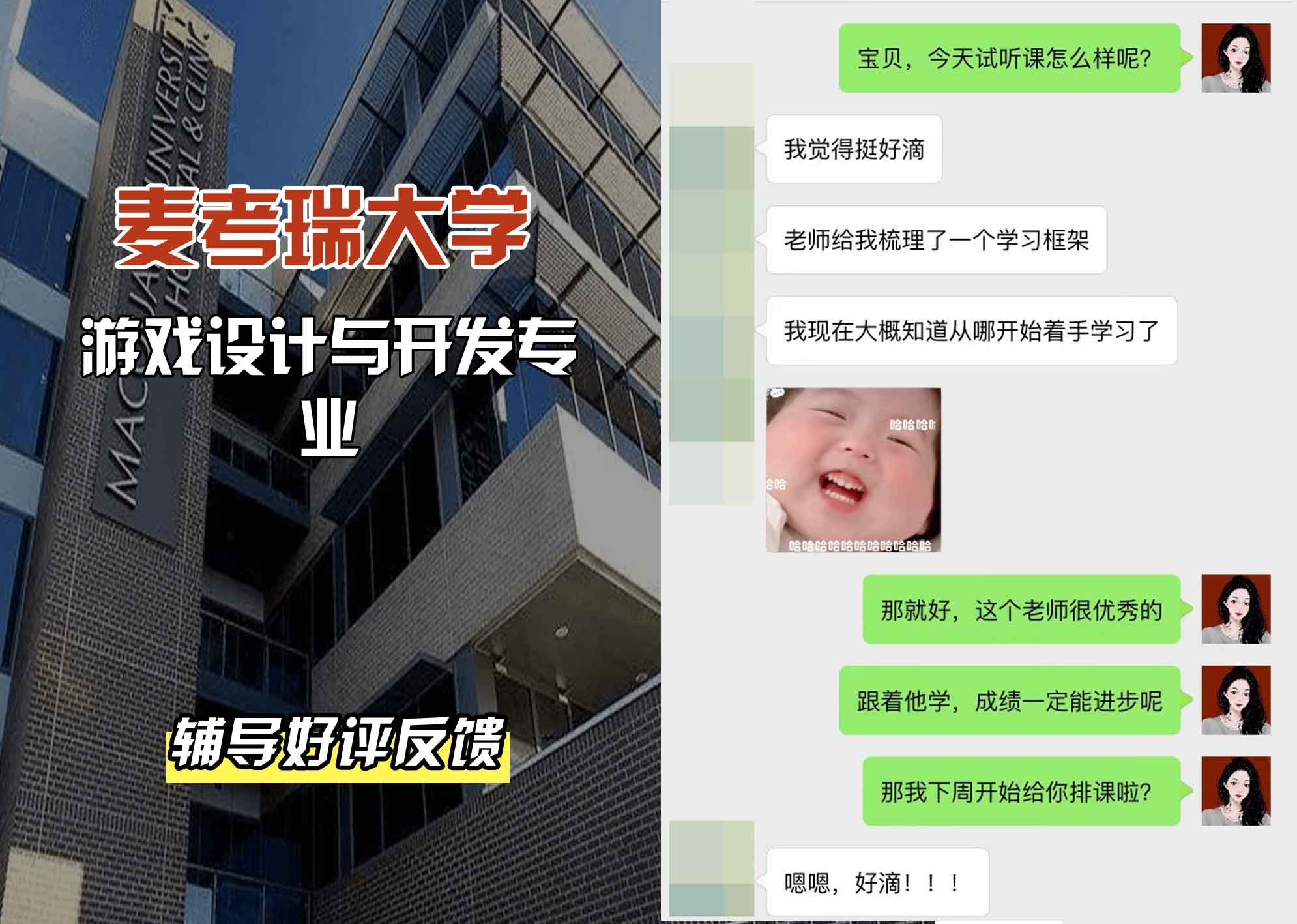 麦考瑞大学MQU游戏设计与开发辅导好评反馈