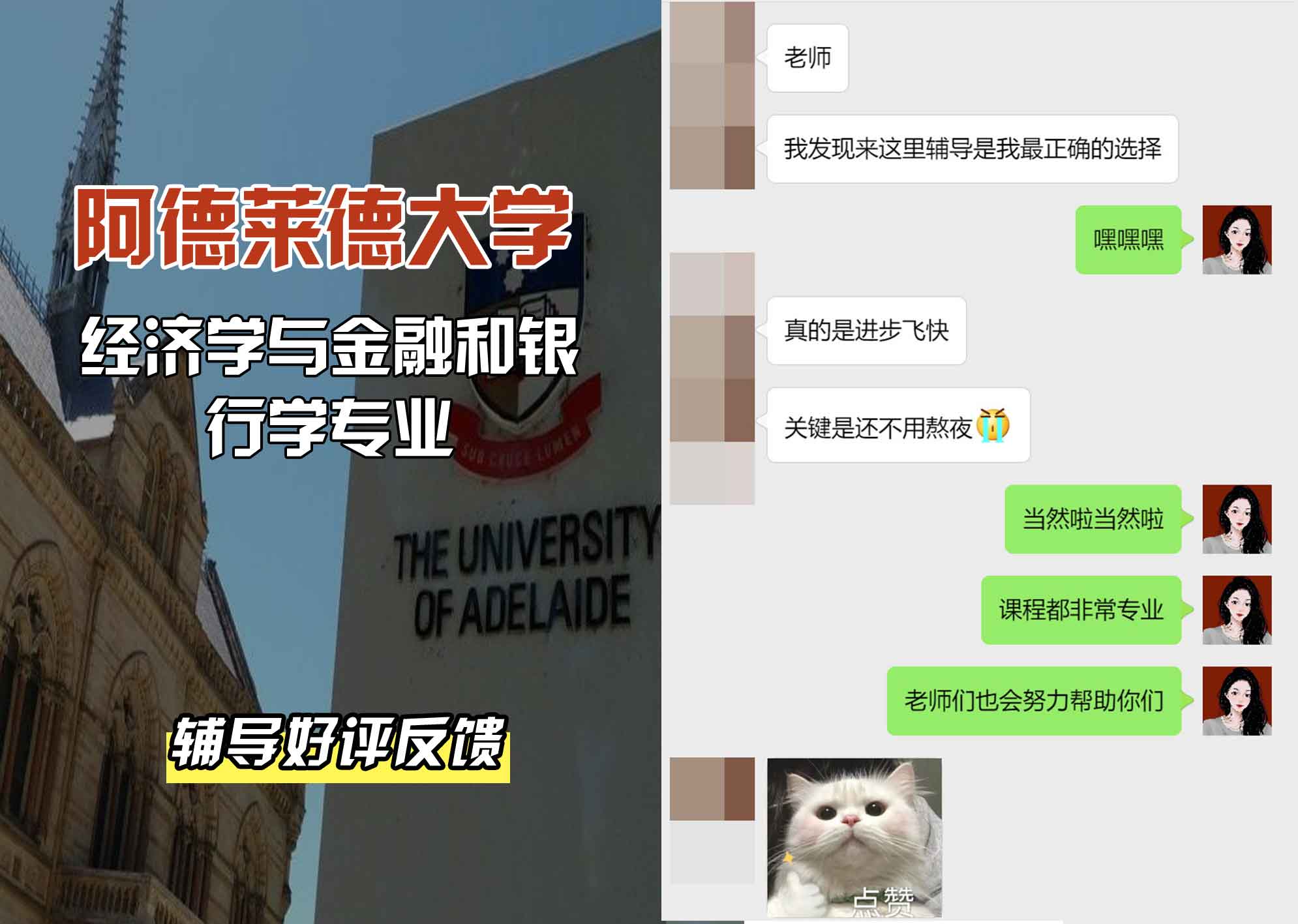 ADELAIDE阿大经济学与金融和银行学辅导好评反馈