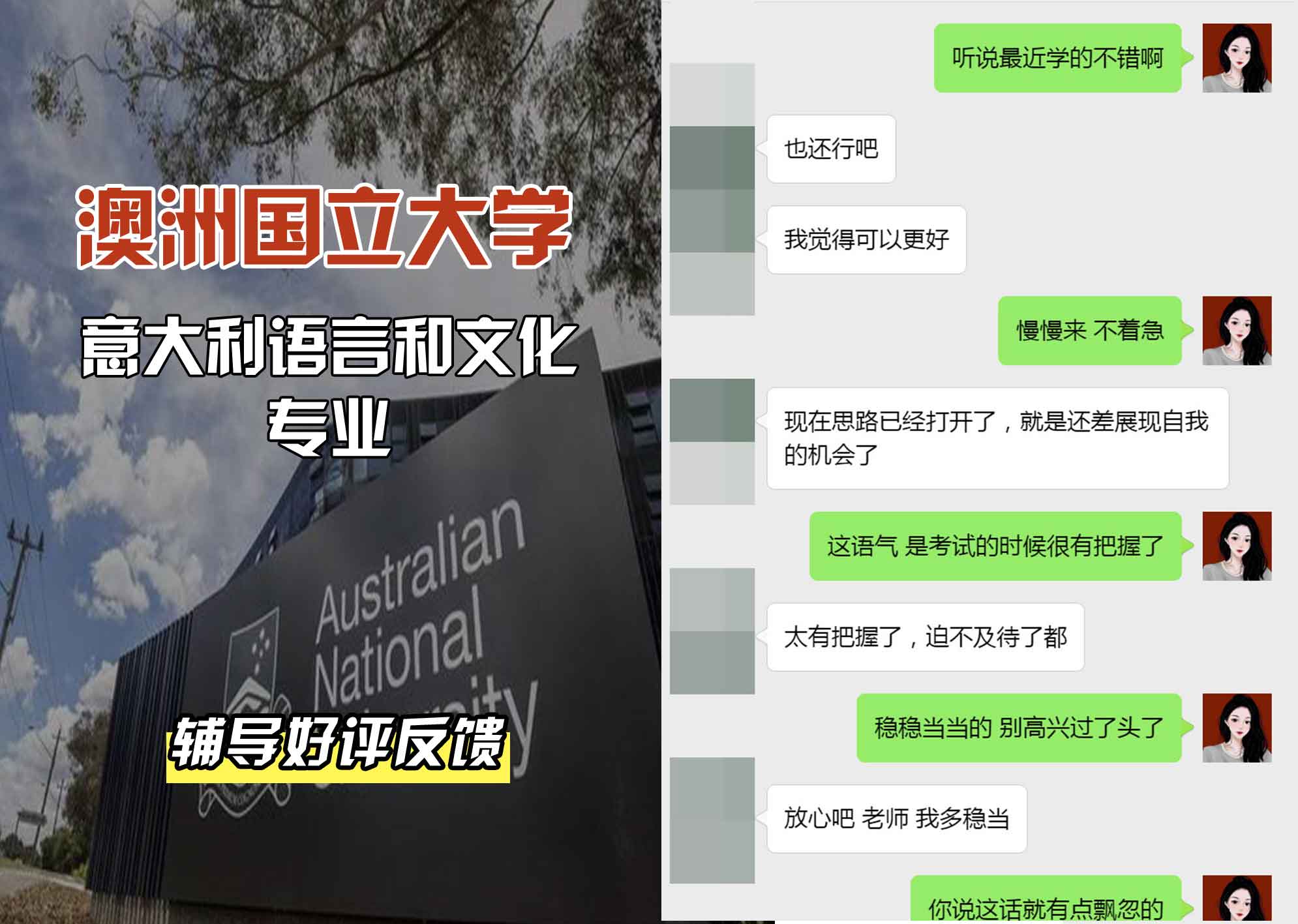 ANU澳洲国立大学意大利语言和文化辅导好评反馈
