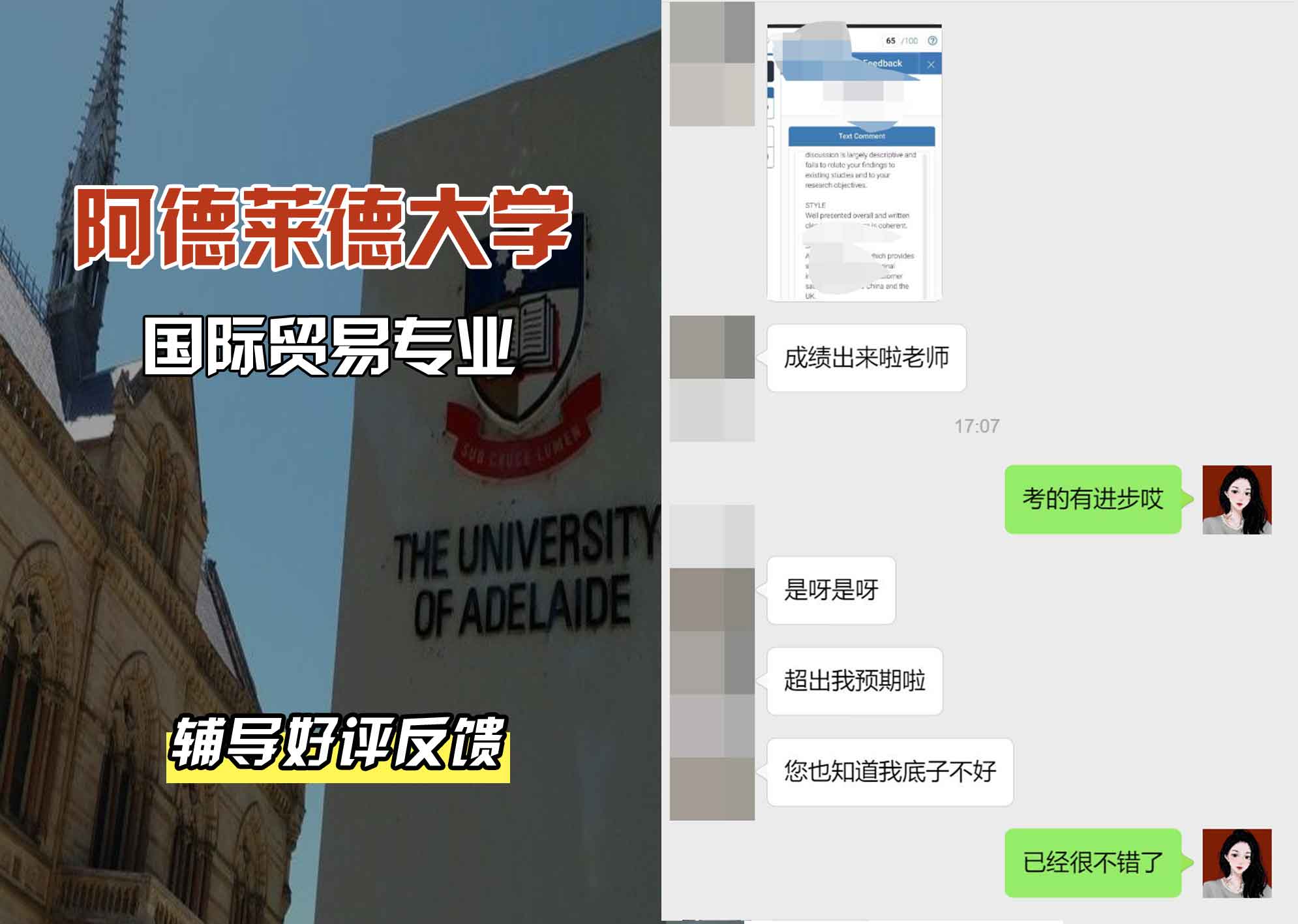 ADELAIDE阿大国际贸易辅导好评反馈