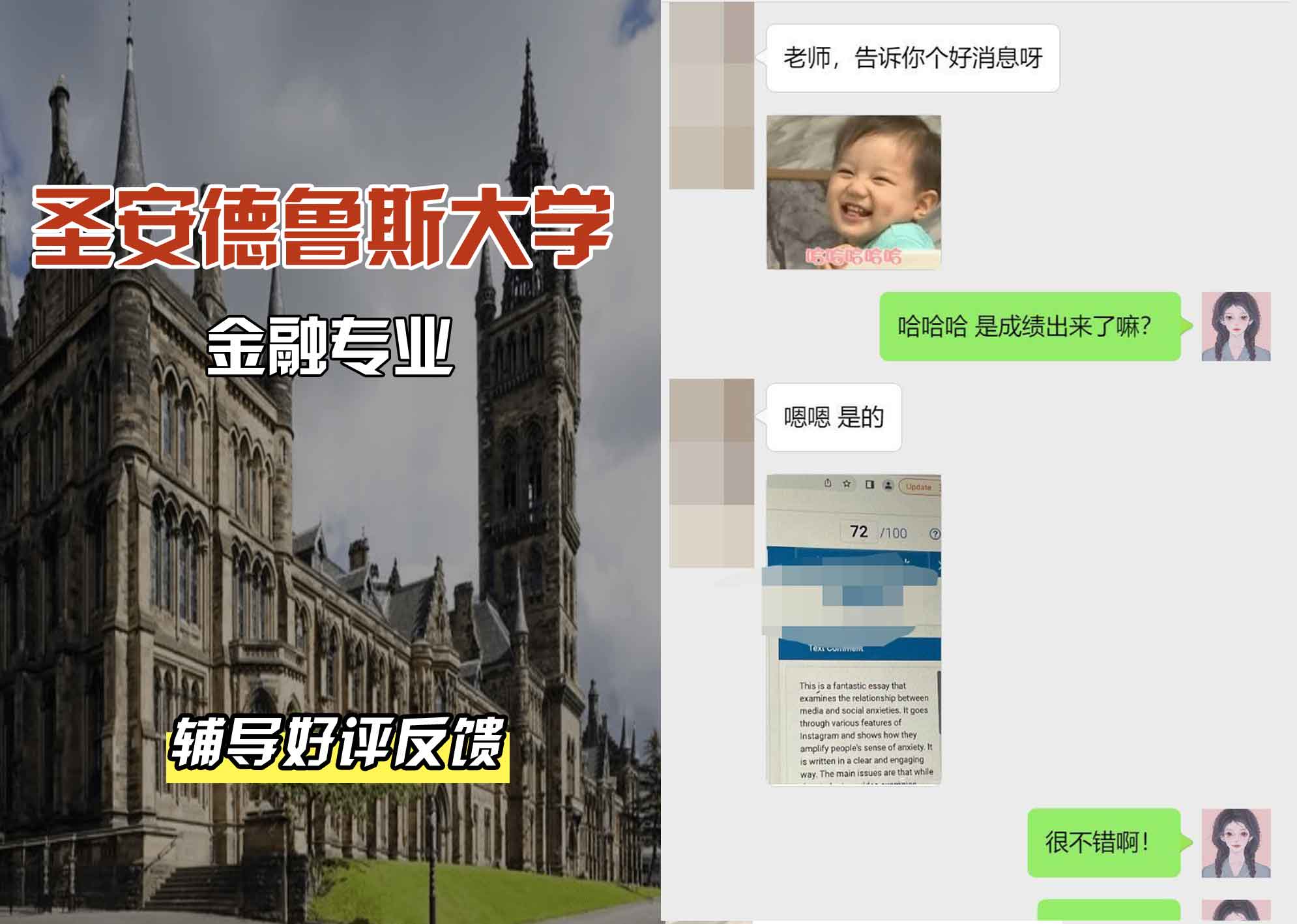 圣安圣安德鲁斯大学金融辅导好评反馈