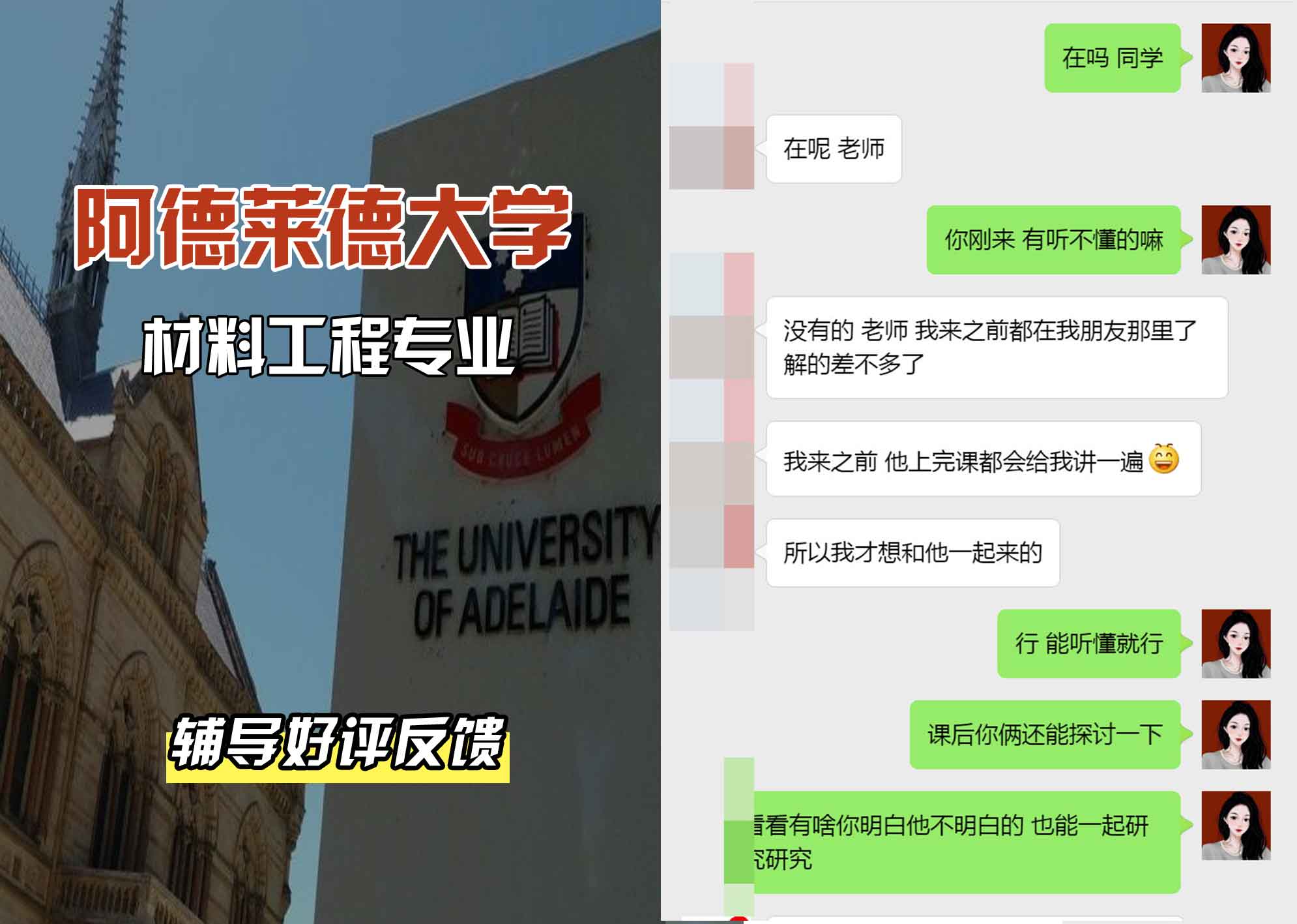 ADELAIDE阿大材料工程辅导好评反馈