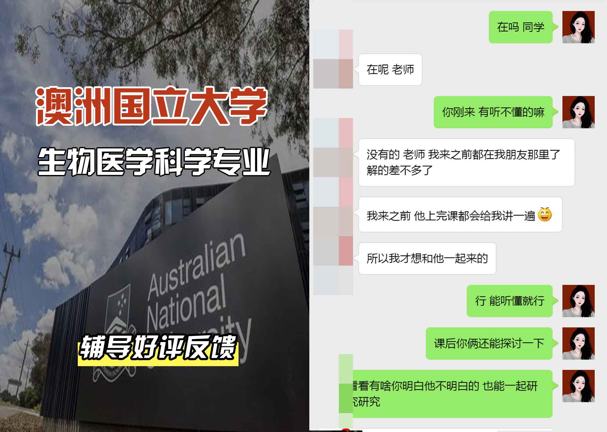 ANU澳洲国立大学生物医学科学辅导好评反馈