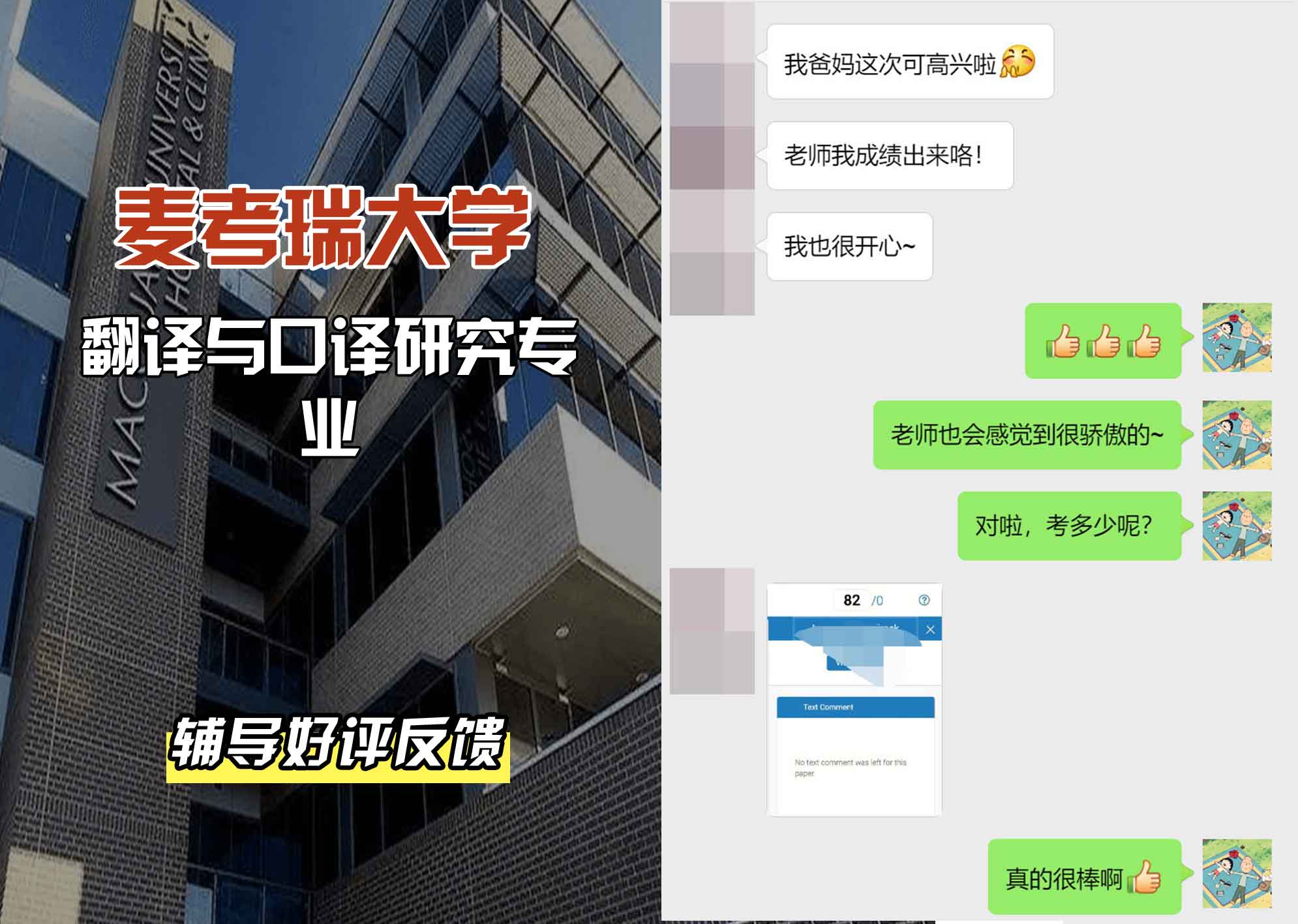 麦考瑞大学MQU翻译与口译研究辅导好评反馈