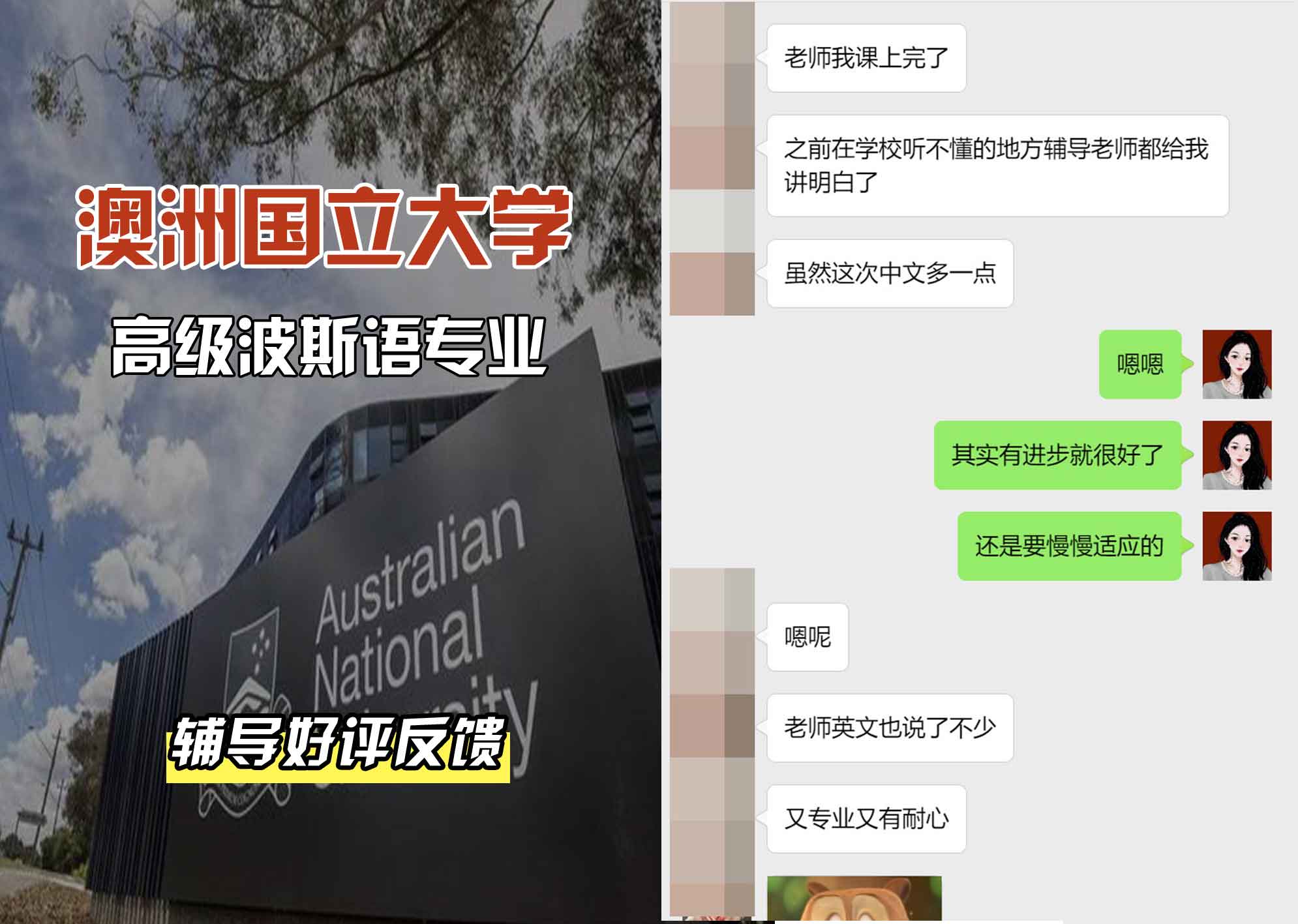 ANU澳洲国立大学高级波斯语辅导好评反馈