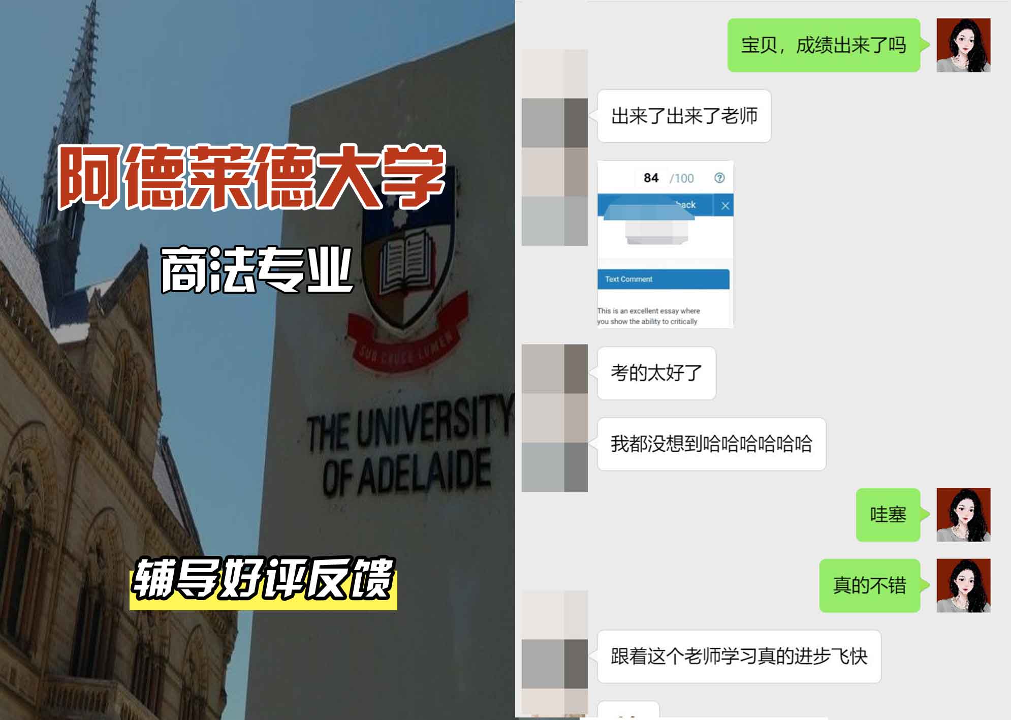 ADELAIDE阿大商法专业辅导好评反馈