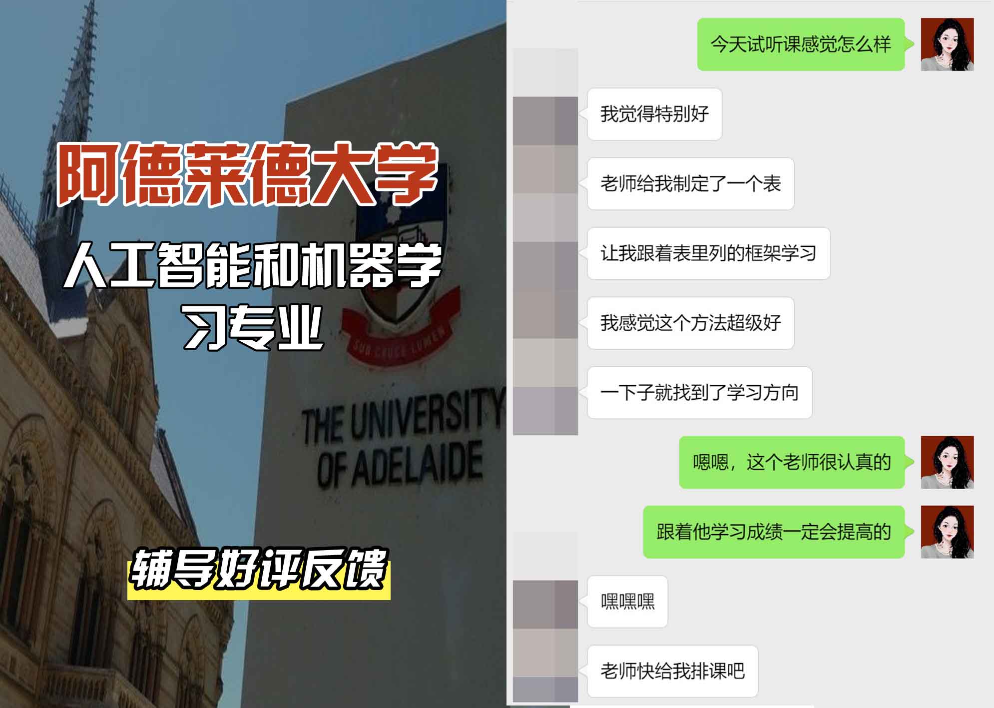ADELAIDE阿大人工智能和机器学习辅导好评反馈