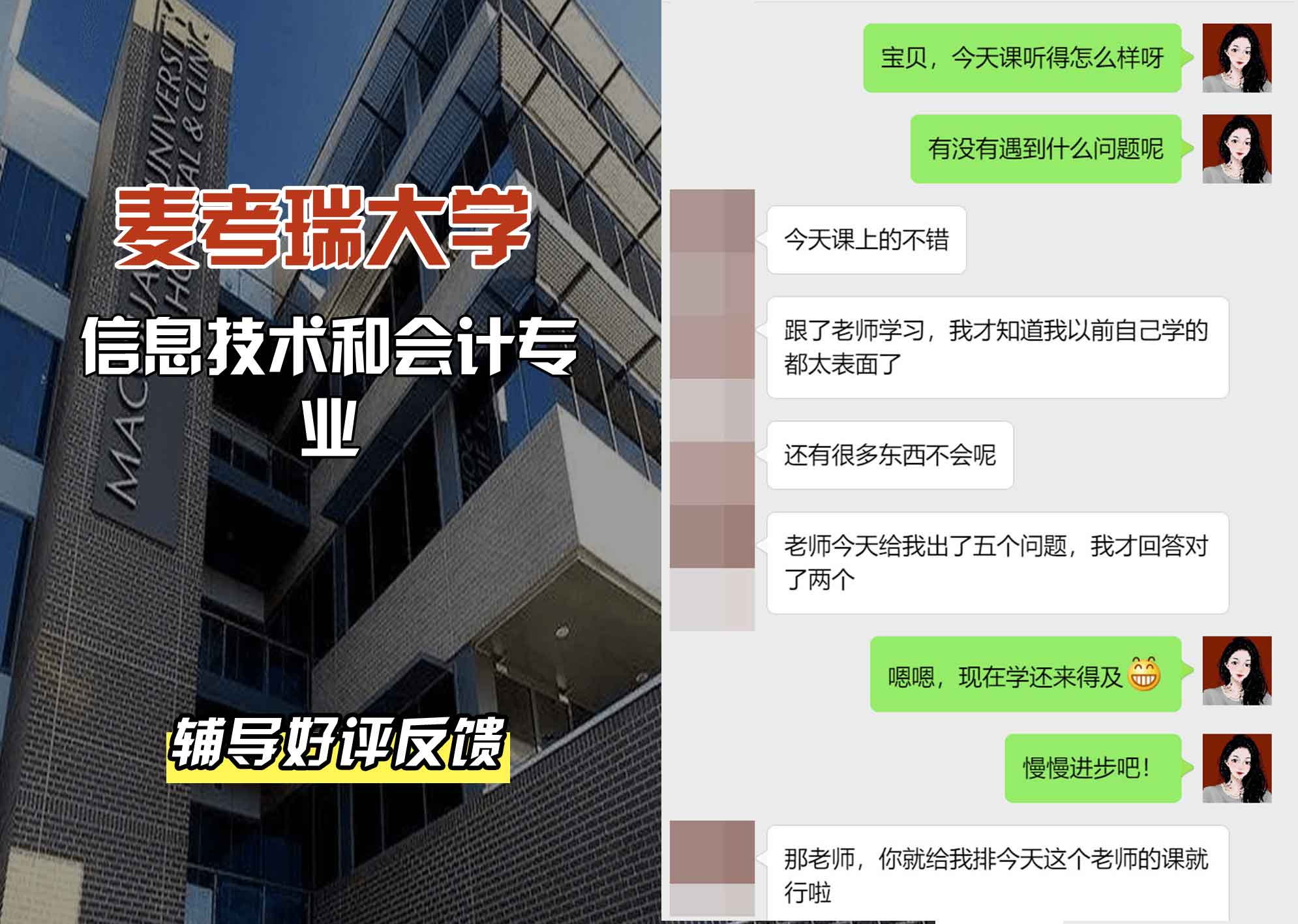 麦考瑞大学MQU信息技术和会计辅导好评反馈