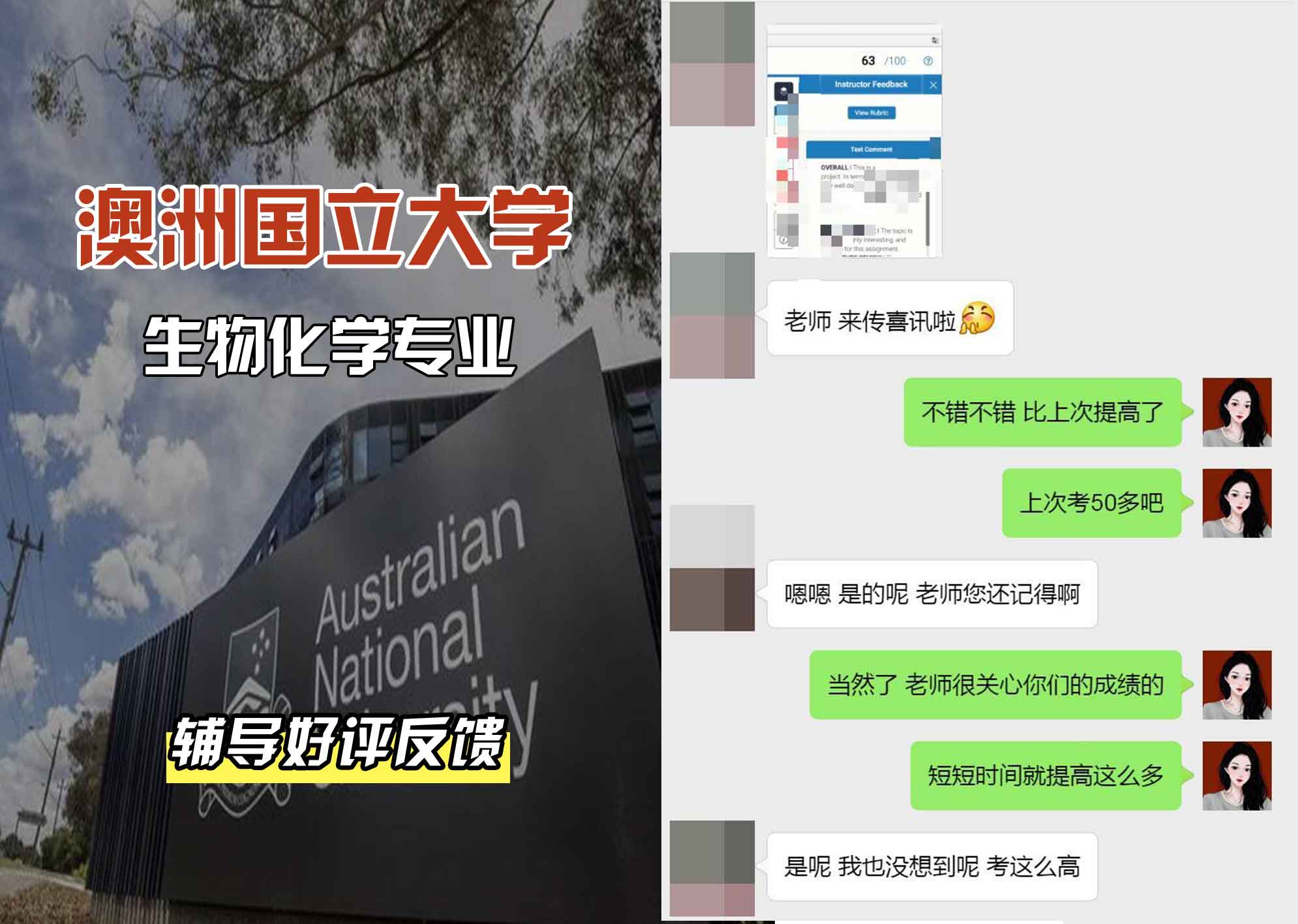 ANU澳洲国立大学生物化学辅导好评反馈