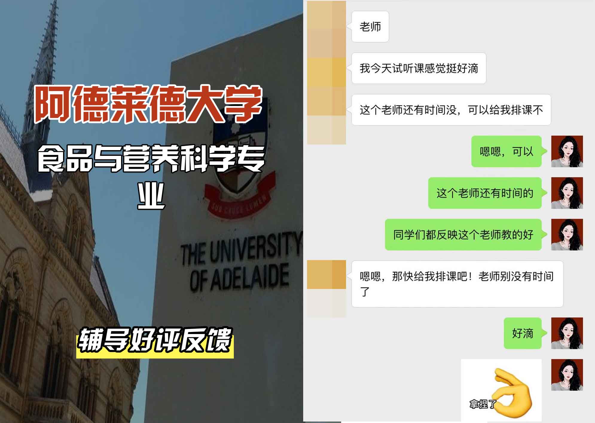 ADELAIDE阿大食品与营养科学辅导好评反馈