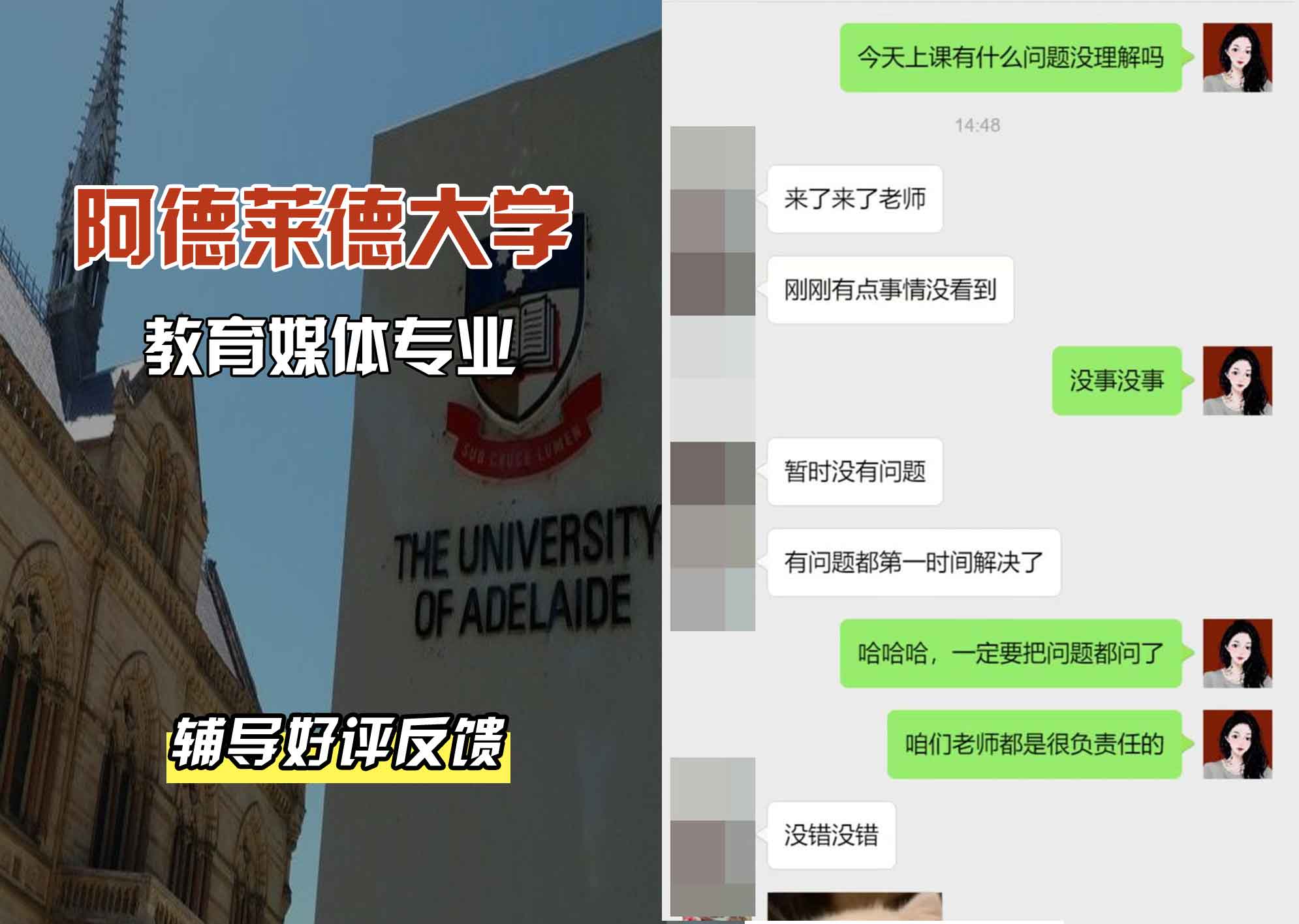 ADELAIDE阿大教育媒体辅导好评反馈