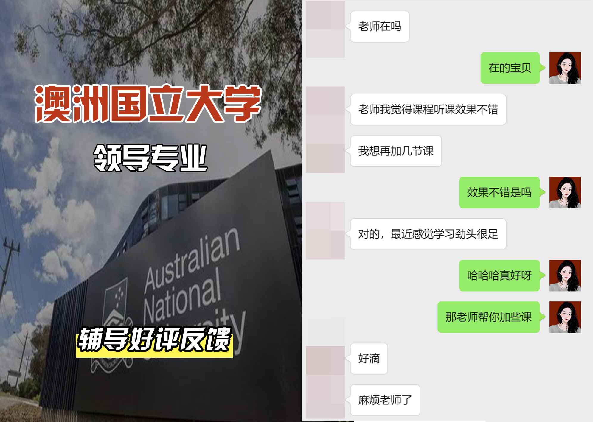 ANU澳洲国立大学领导辅导好评反馈