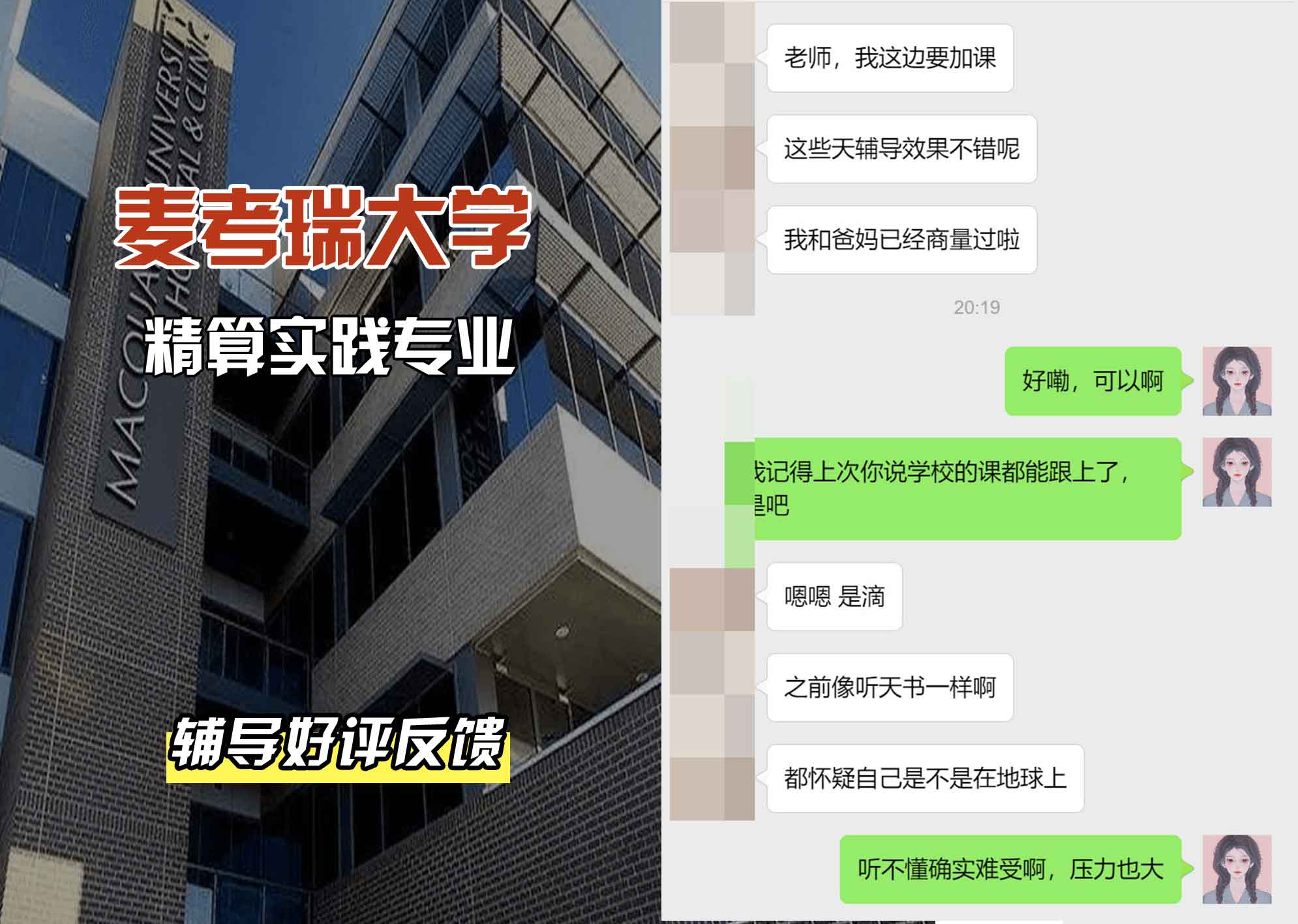 麦考瑞大学MQU精算实践辅导好评反馈