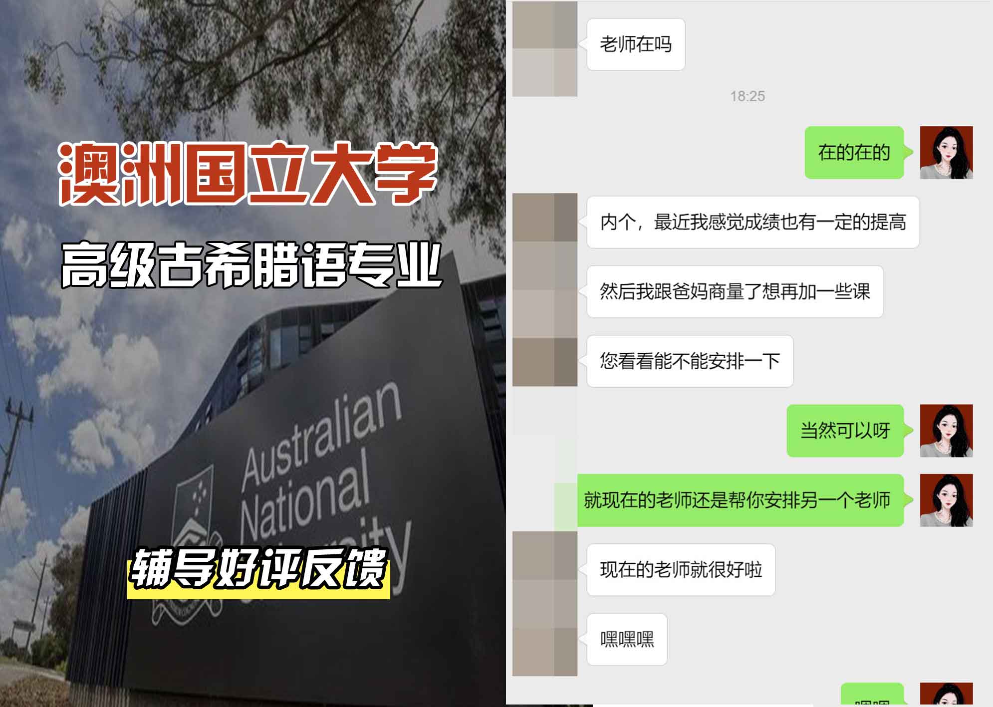 ANU澳洲国立大学高级古希腊语辅导好评反馈