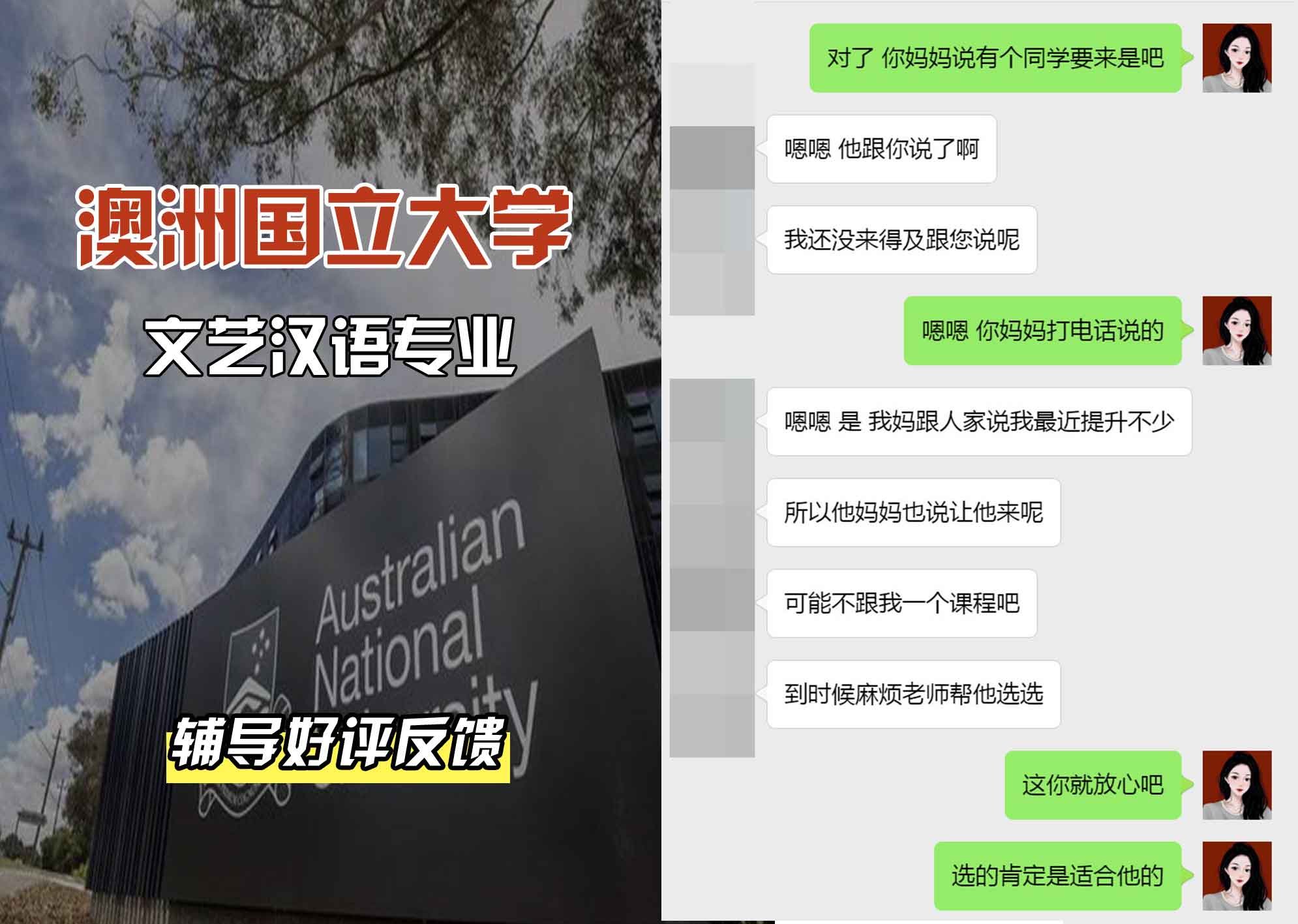 ANU澳洲国立大学文艺汉语辅导好评反馈