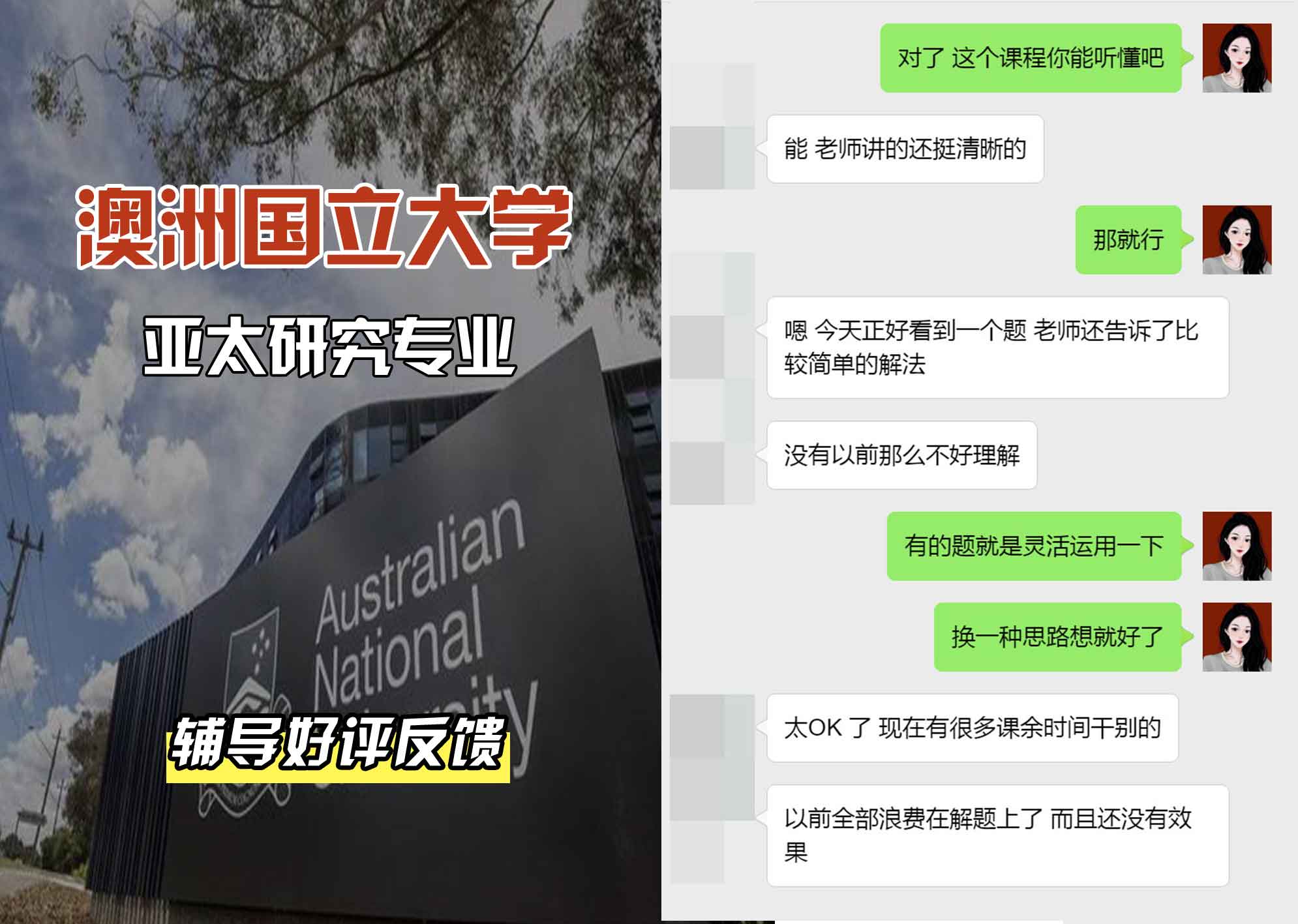 ANU澳洲国立大学亚太研究辅导好评反馈