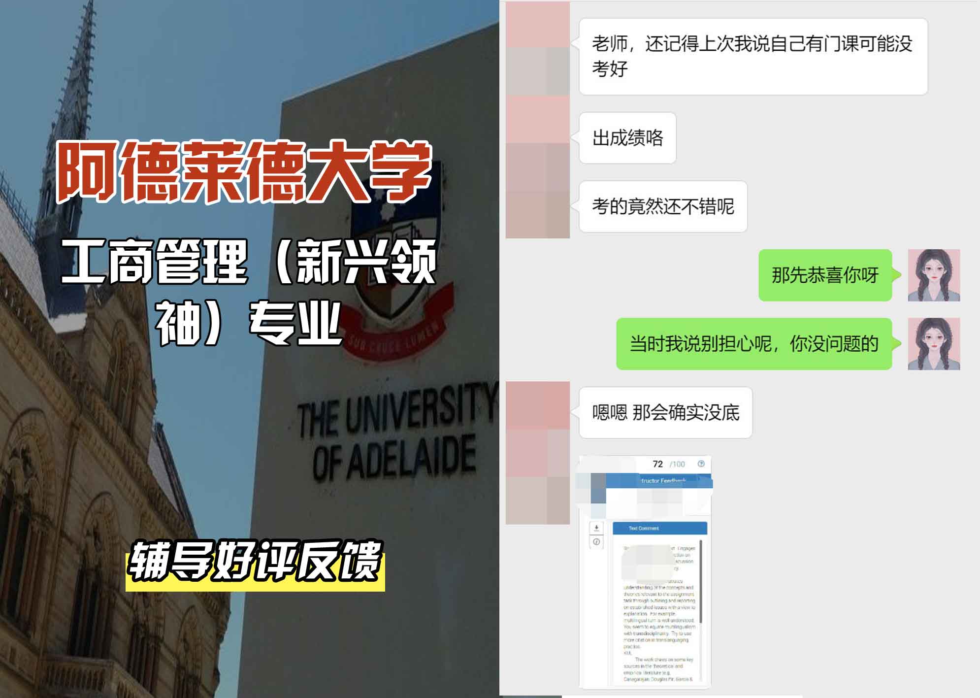 ADELAIDE阿大工商管理（新兴领袖）辅导好评反馈
