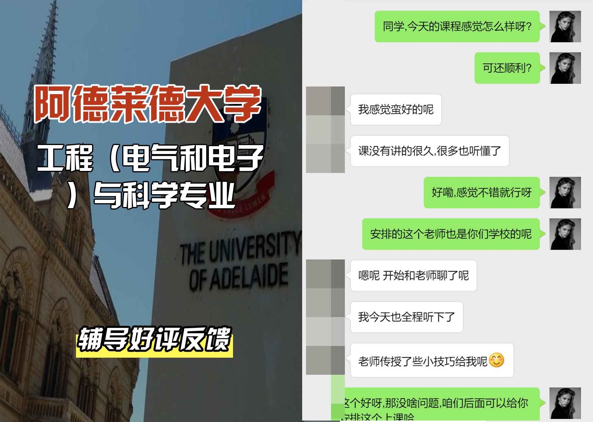 ADELAIDE阿大工程（电气和电子）与科学辅导好评反馈